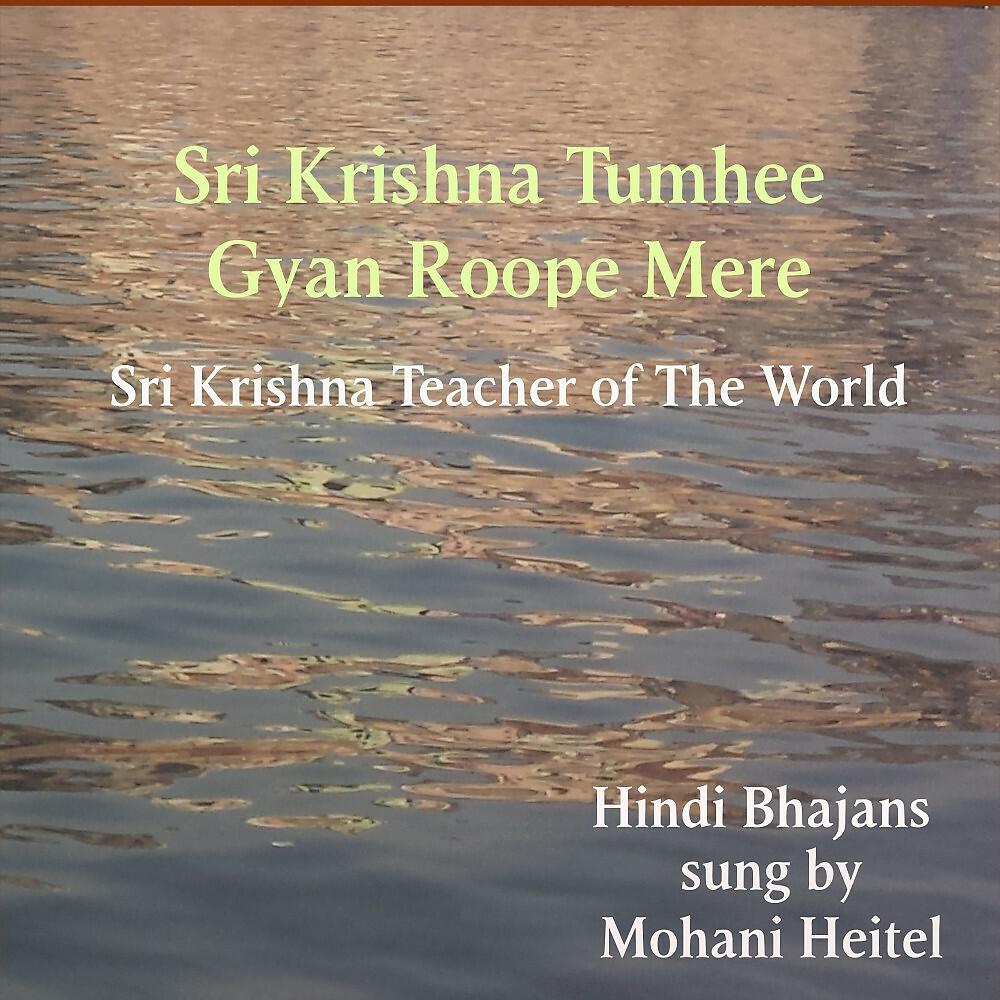 Релиз Sri Krishna Tumhee Gyan Roope Mere (Sri Krishna Teacher of the World)