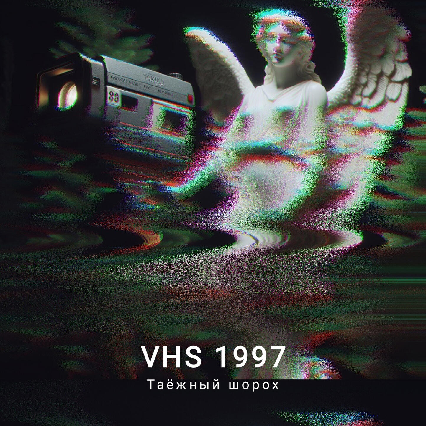 Релиз VHS 1997