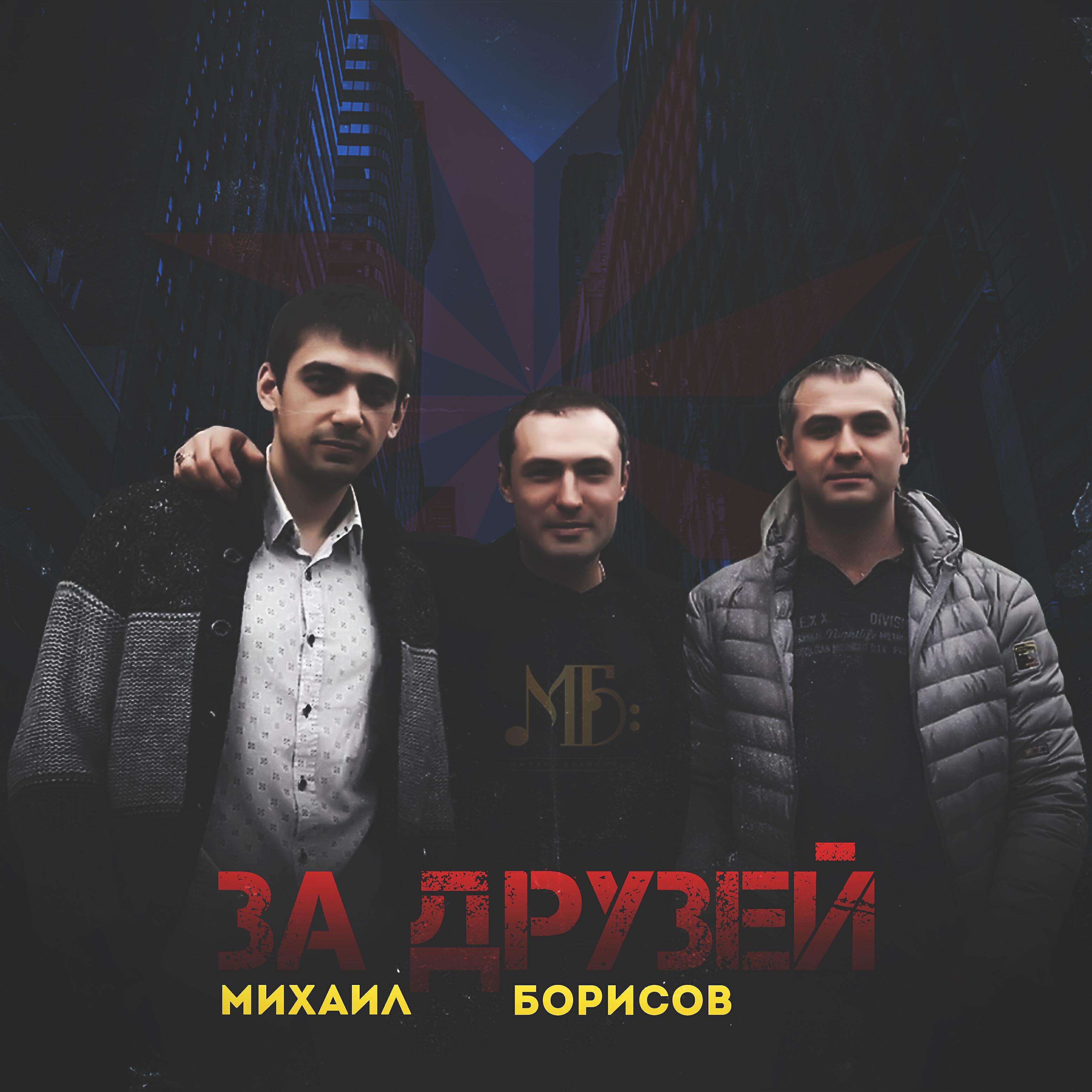Релиз За друзей