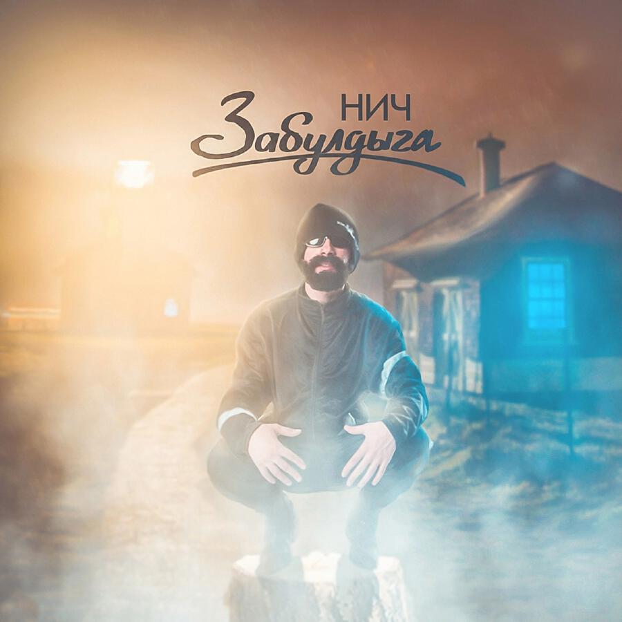 Волна по релизу