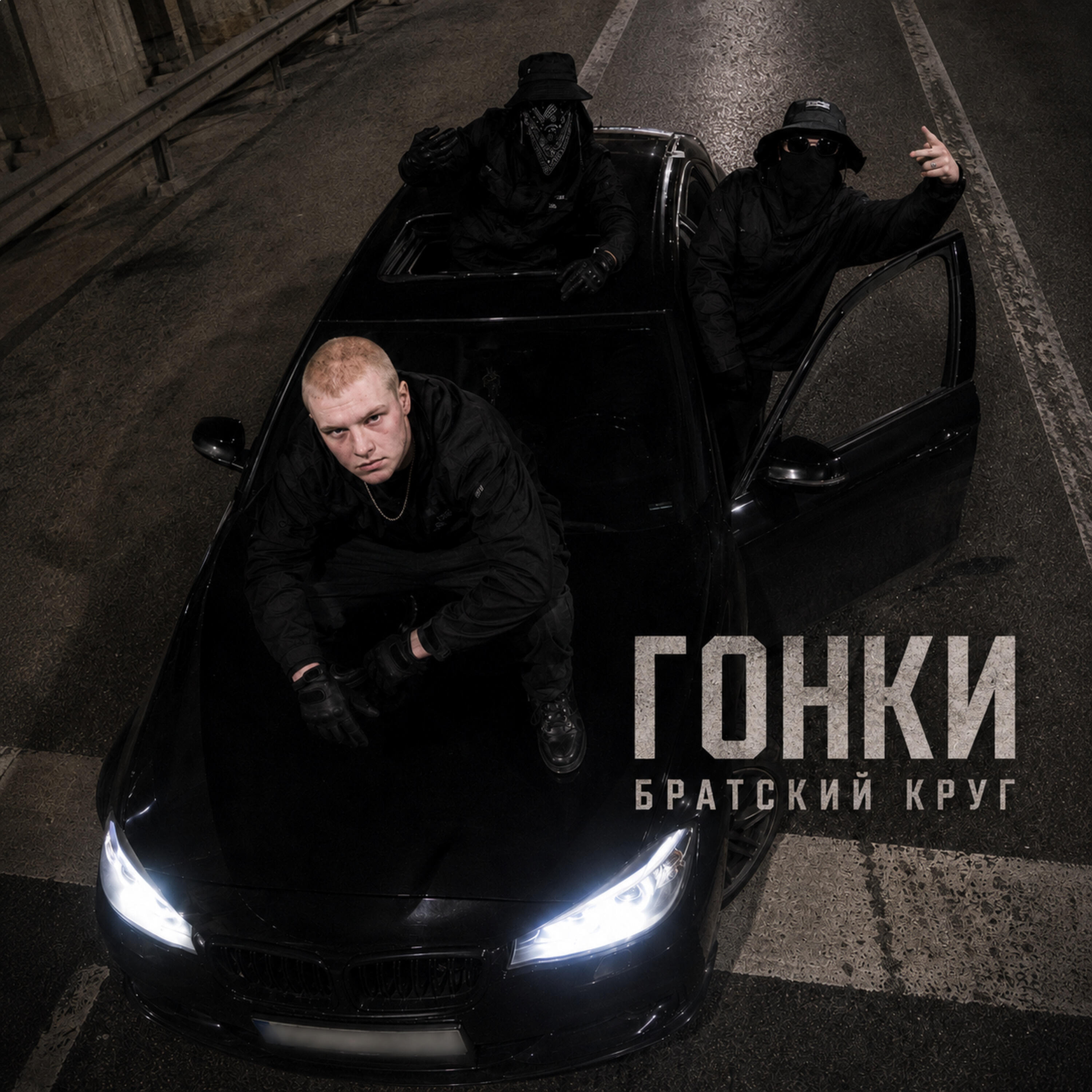 Релиз Гонки