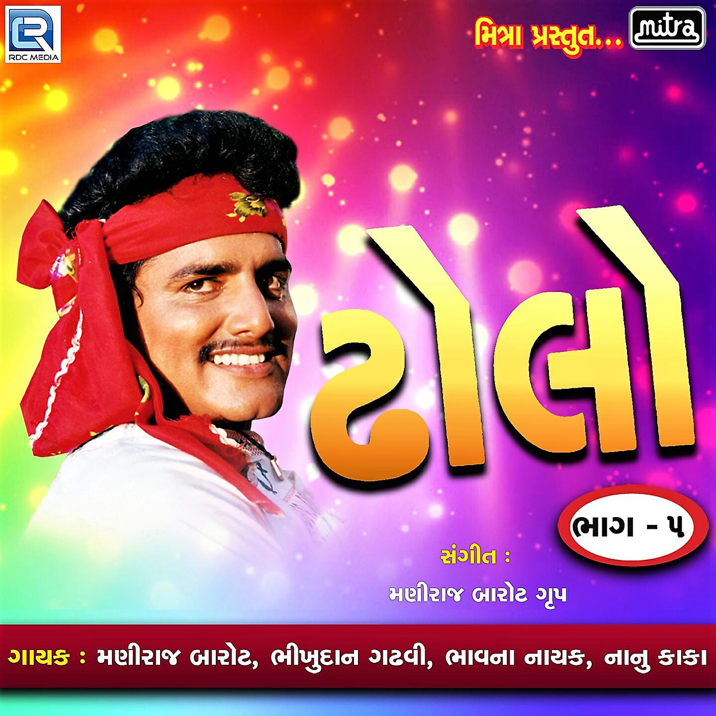Релиз Dholo, Vol. 6