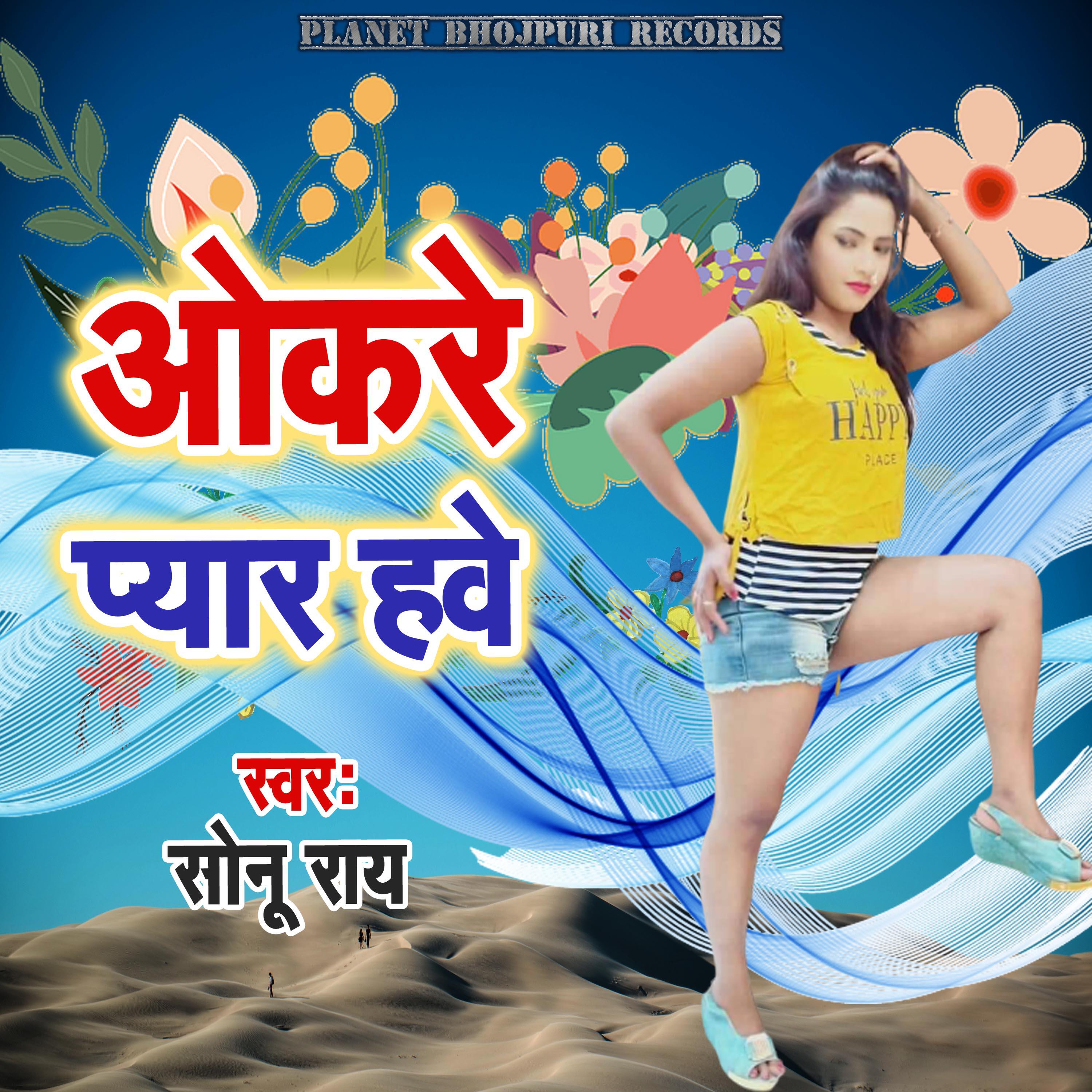 Релиз Okare Pyar Hawe