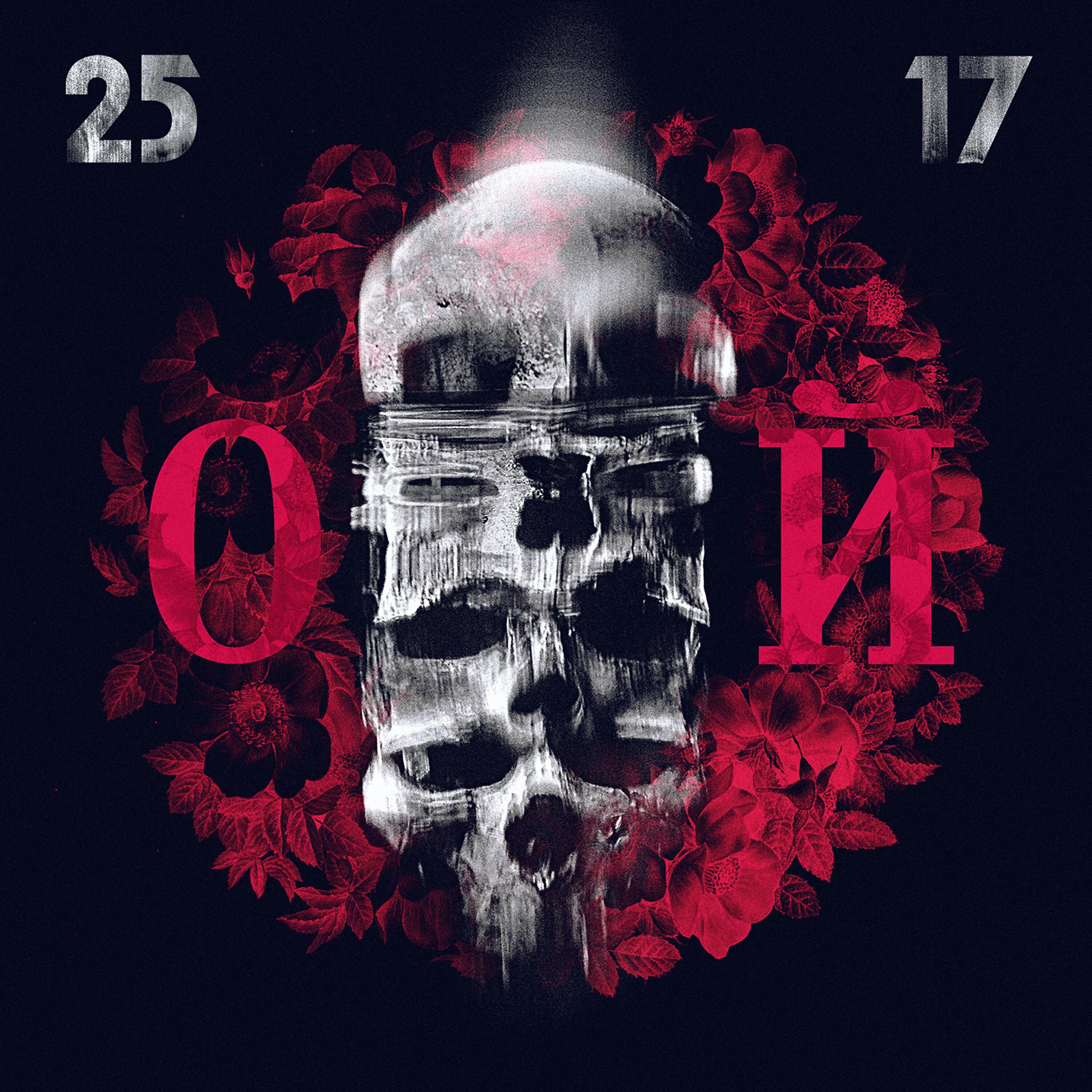 Релиз Ой