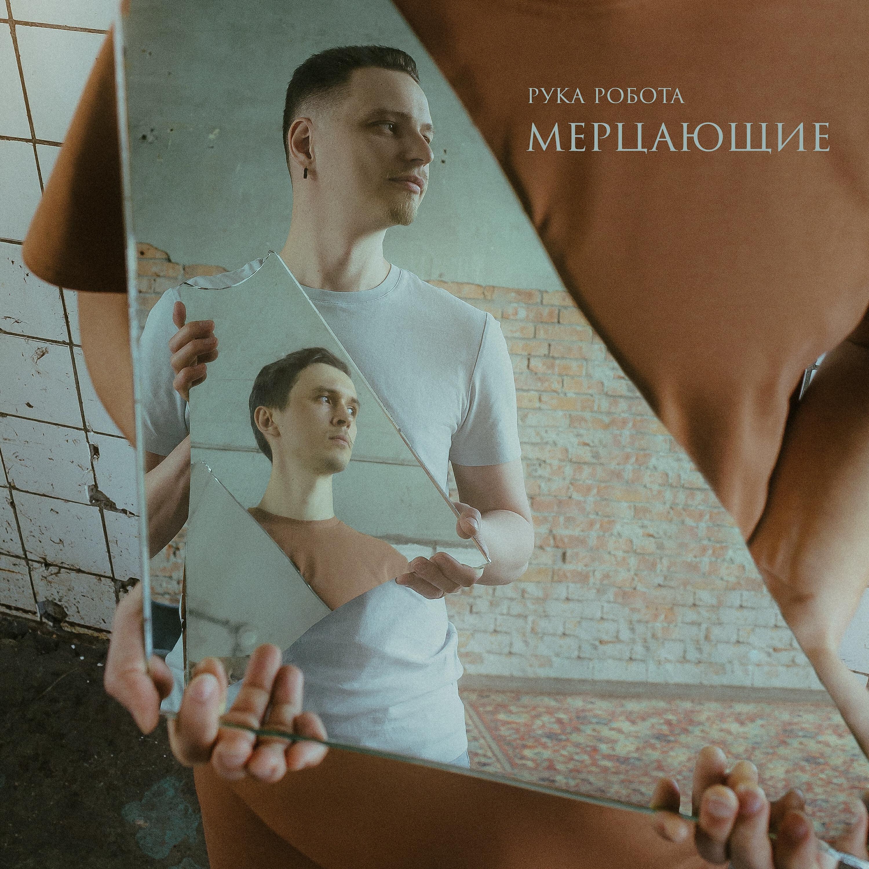 Рука Робота