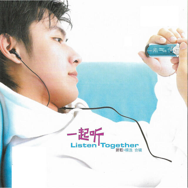 Релиз 一起聽 新歌+精選合輯