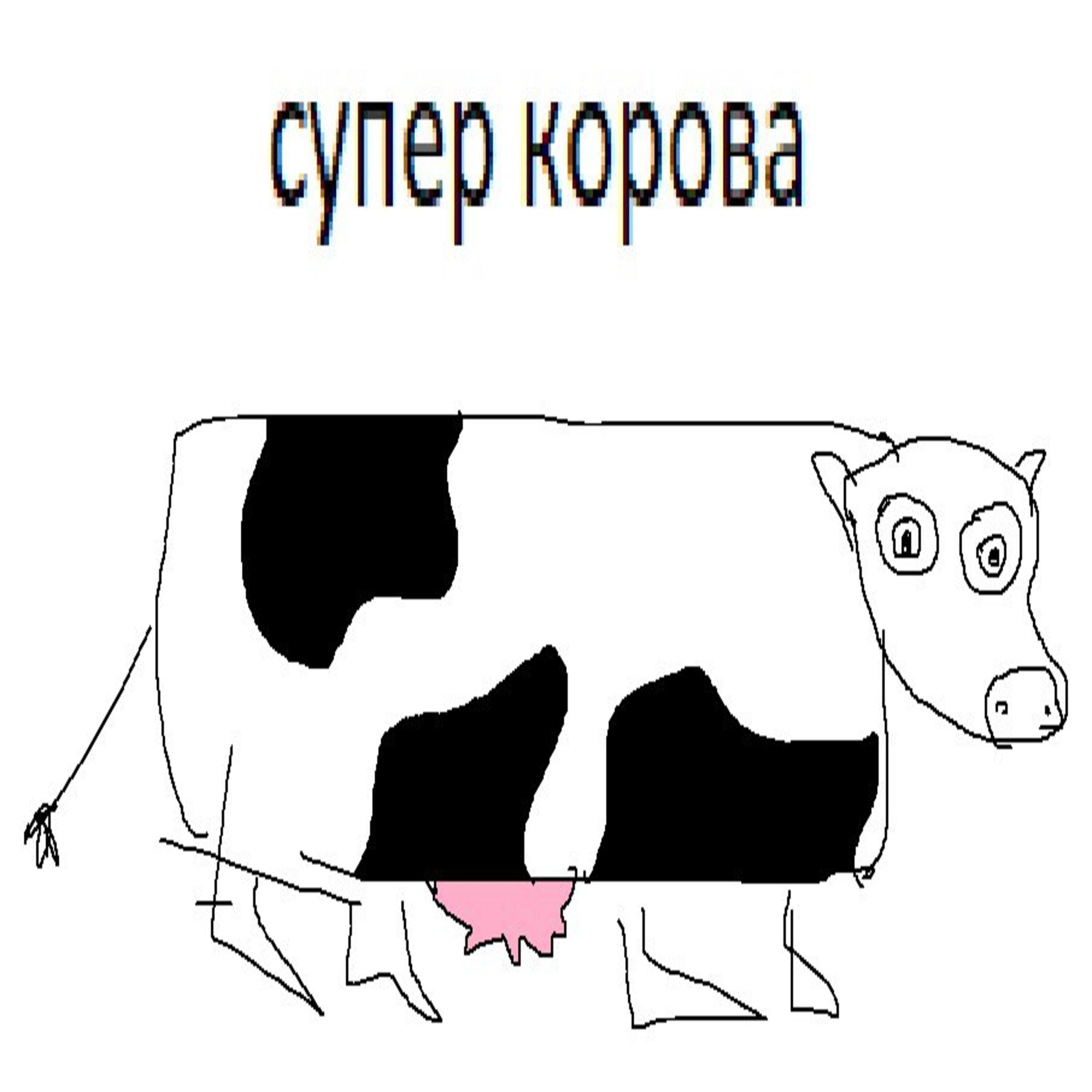 Релиз Суперкорова