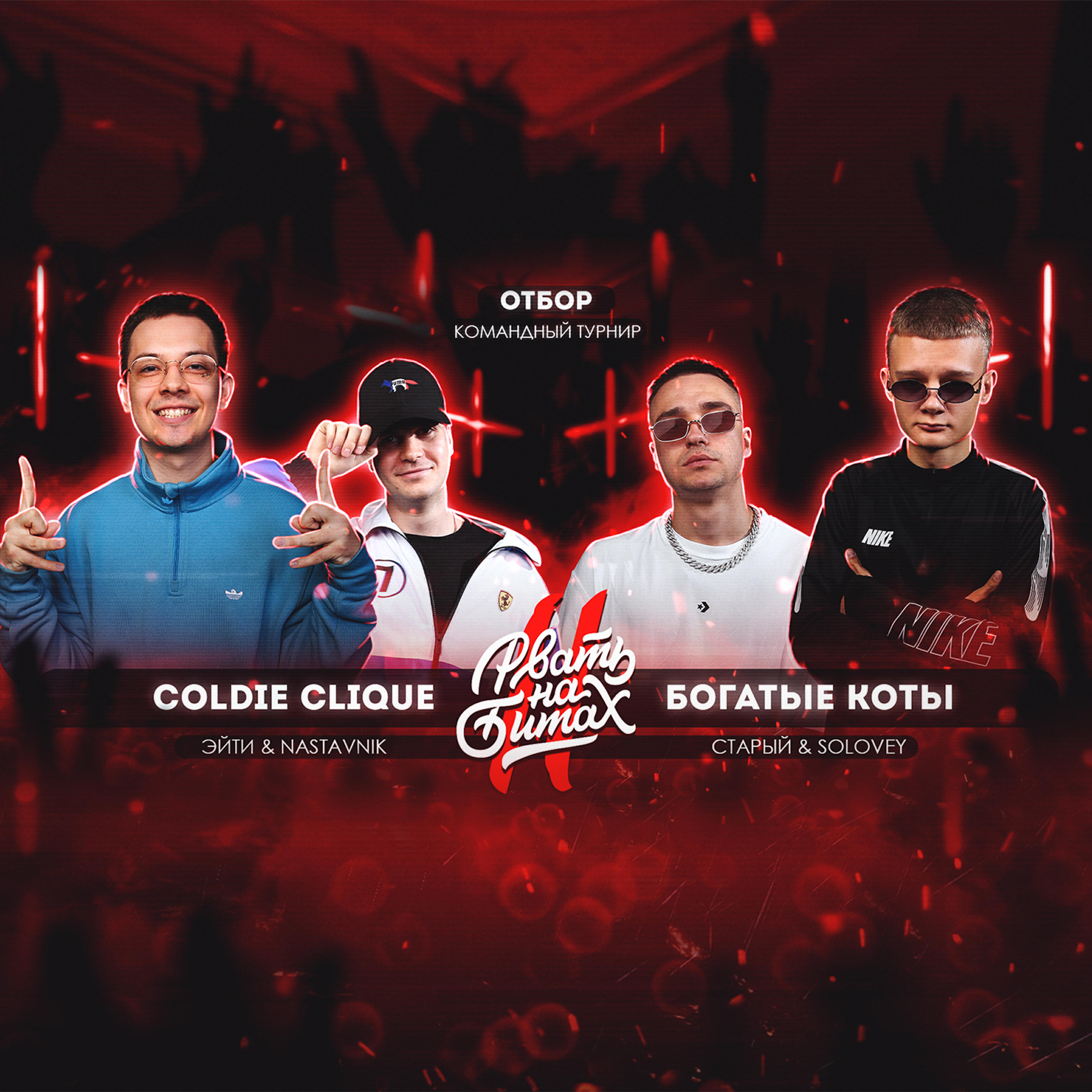 Coldie Clique
