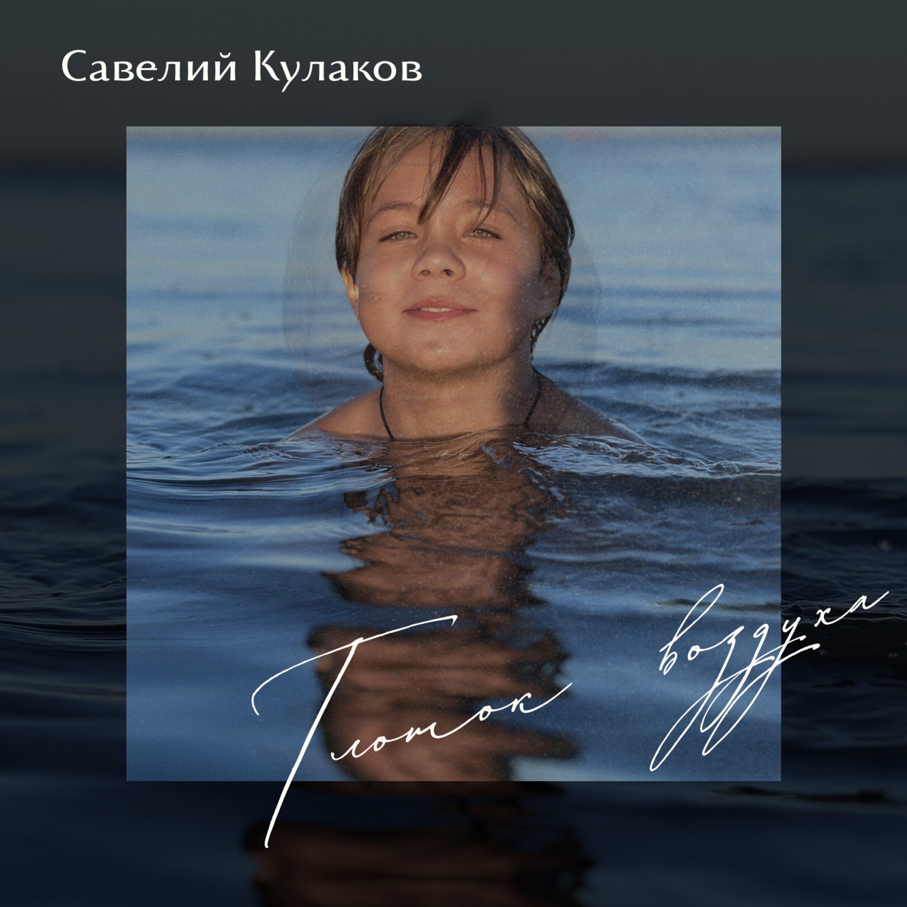 Релиз Глоток воздуха