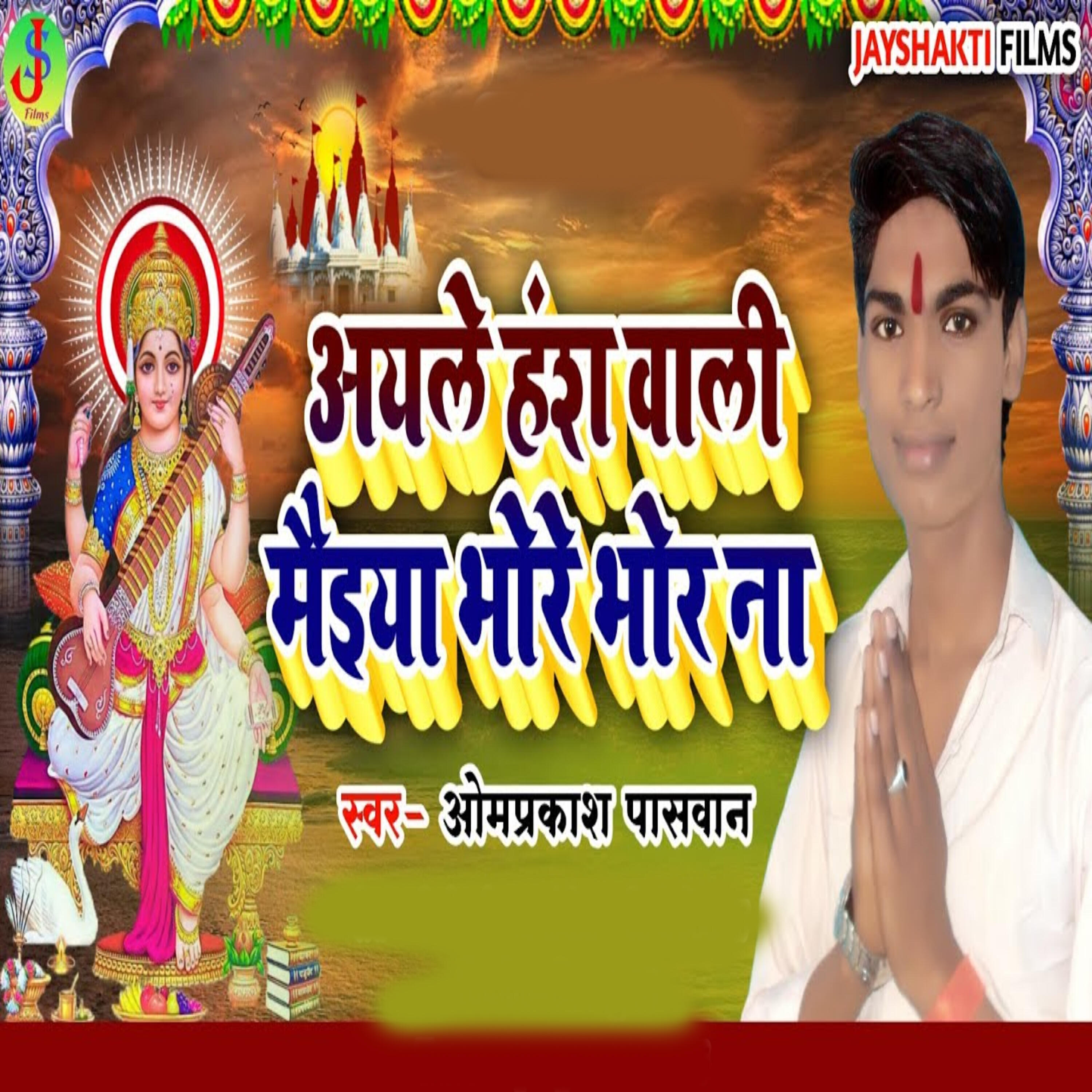 Релиз Aile Hans Wali Maiya Bhore Bhor Na