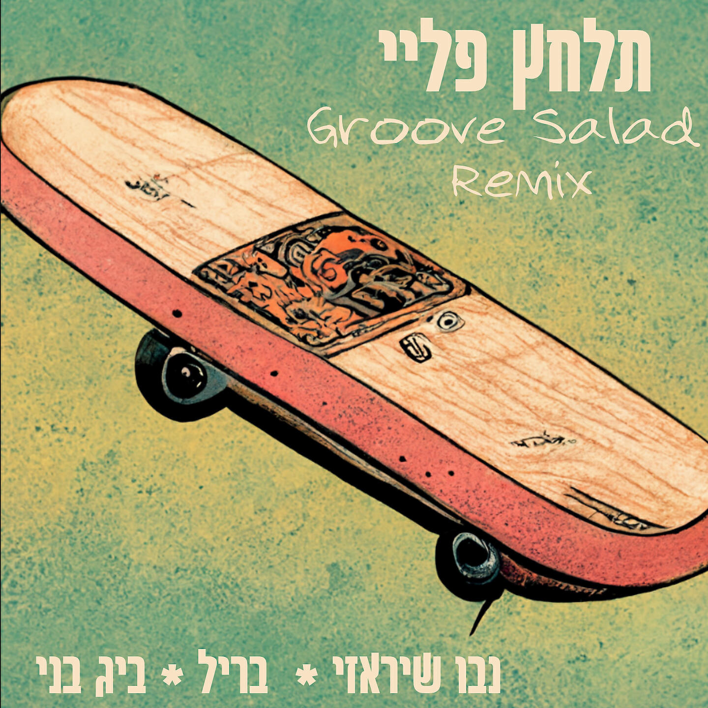 ביג בני