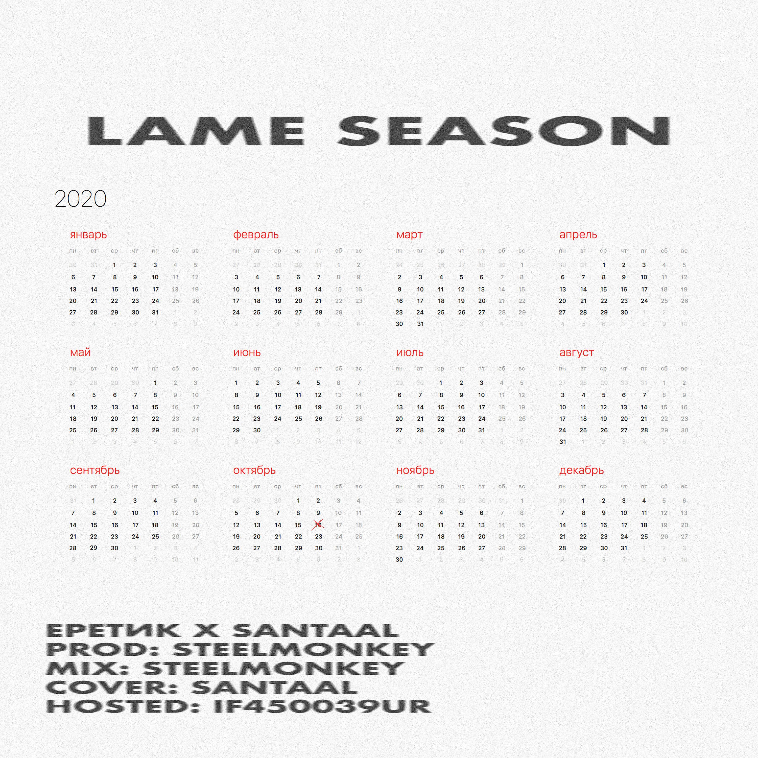 Релиз LAME SEASON (Prod. by STEELMONKEY)