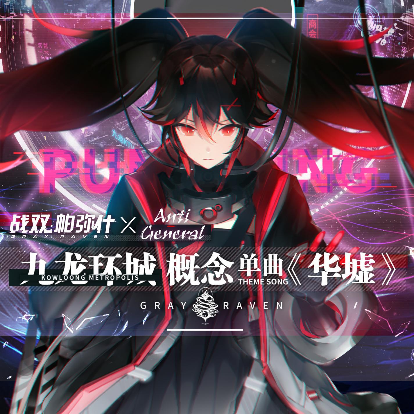 Релиз 华墟 (Original Video Game Soundtrack)