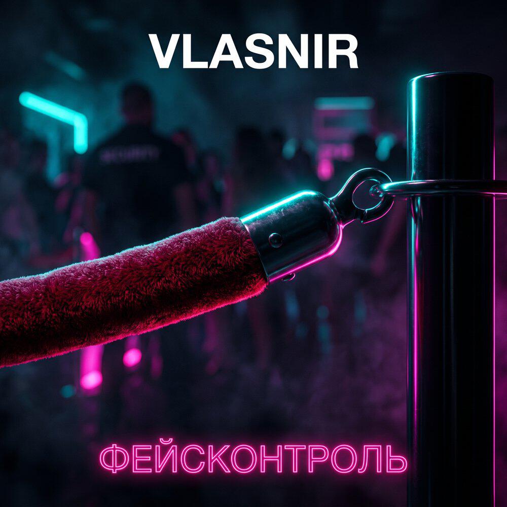 Релиз Фейсконтроль