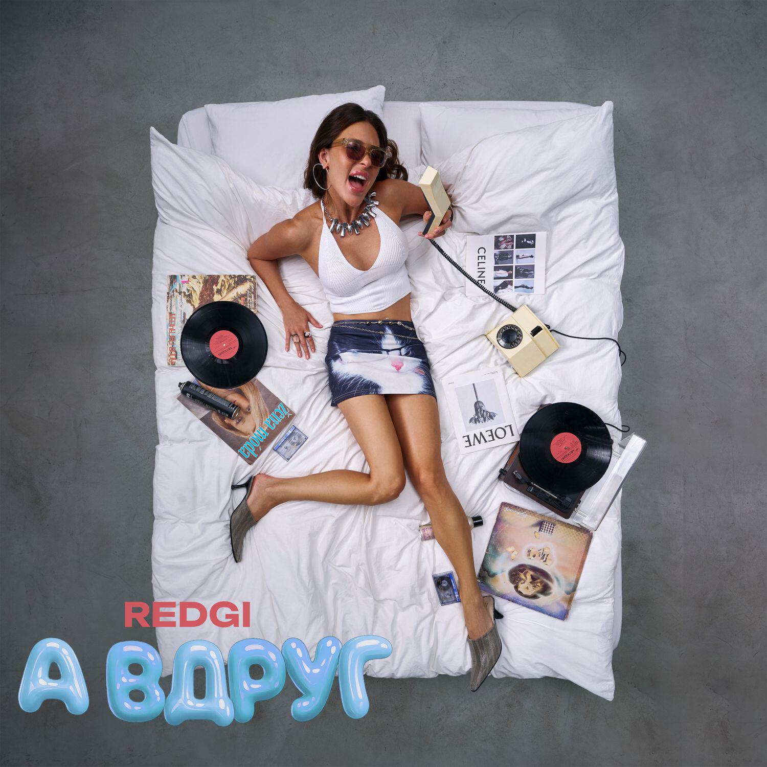 Релиз А вдруг