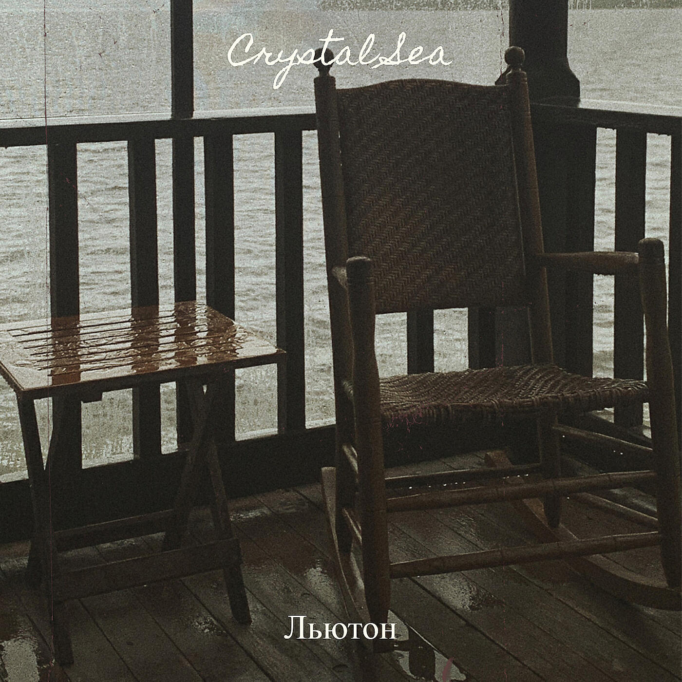 Релиз Crystal Sea