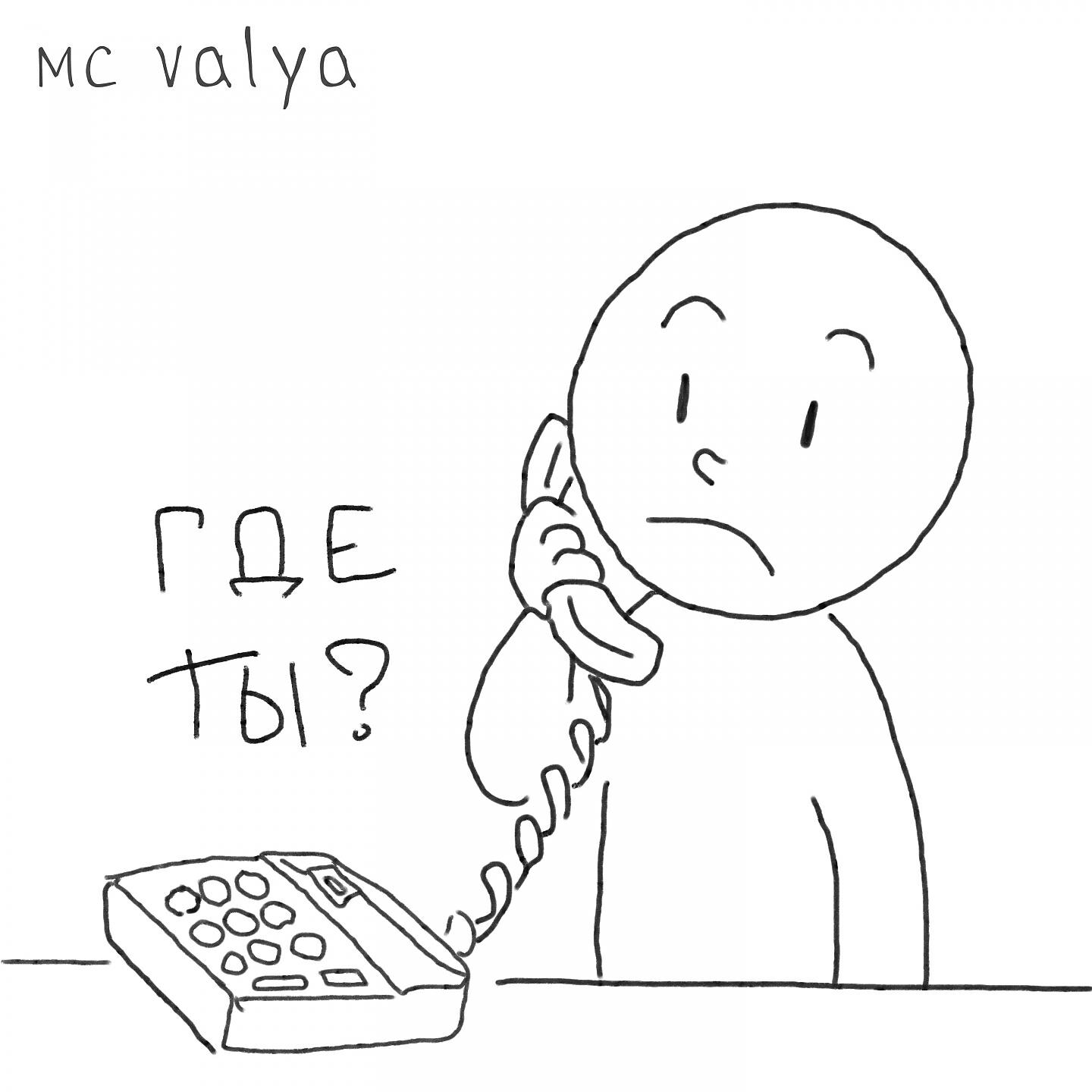 Постер альбома где ты?