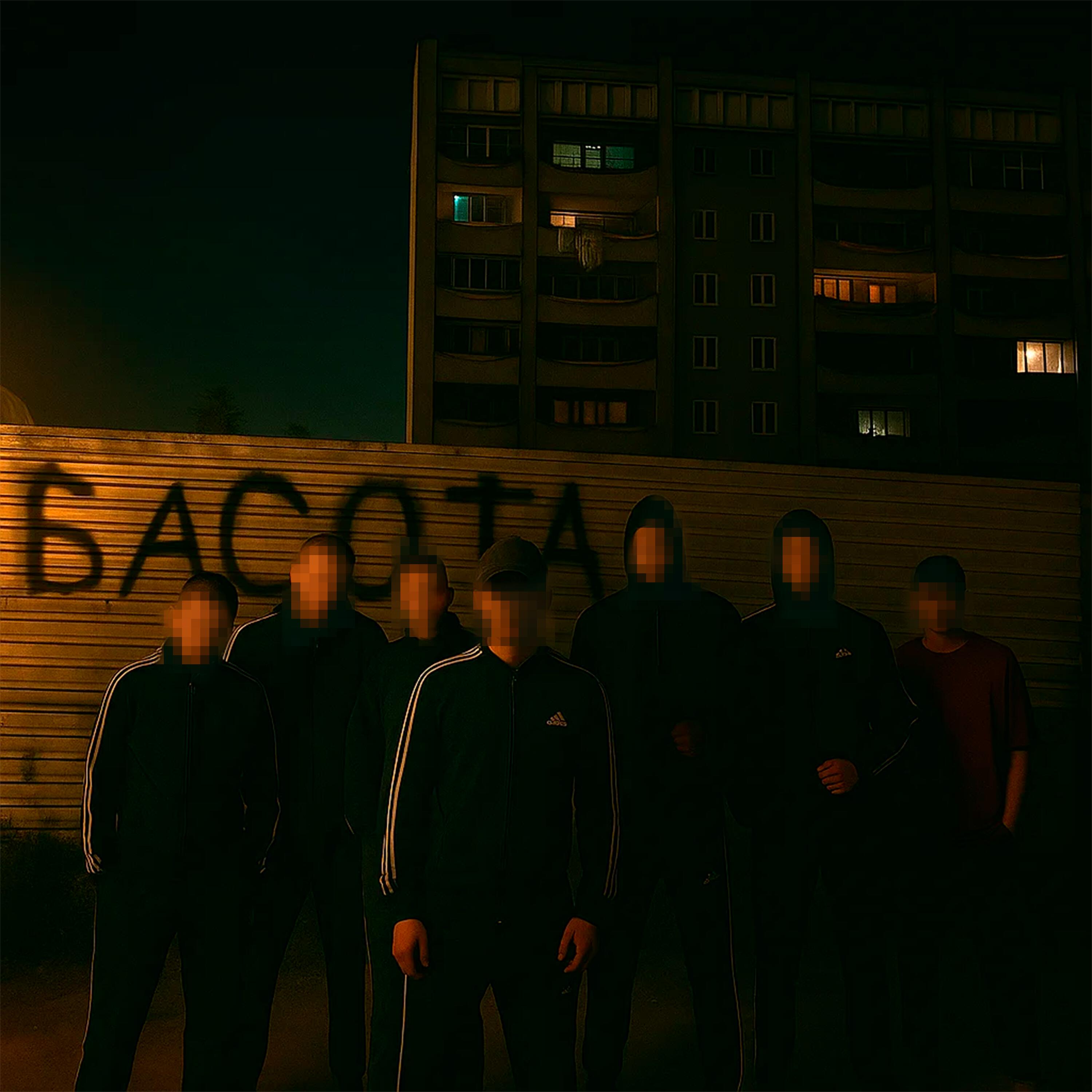 Постер альбома Басота