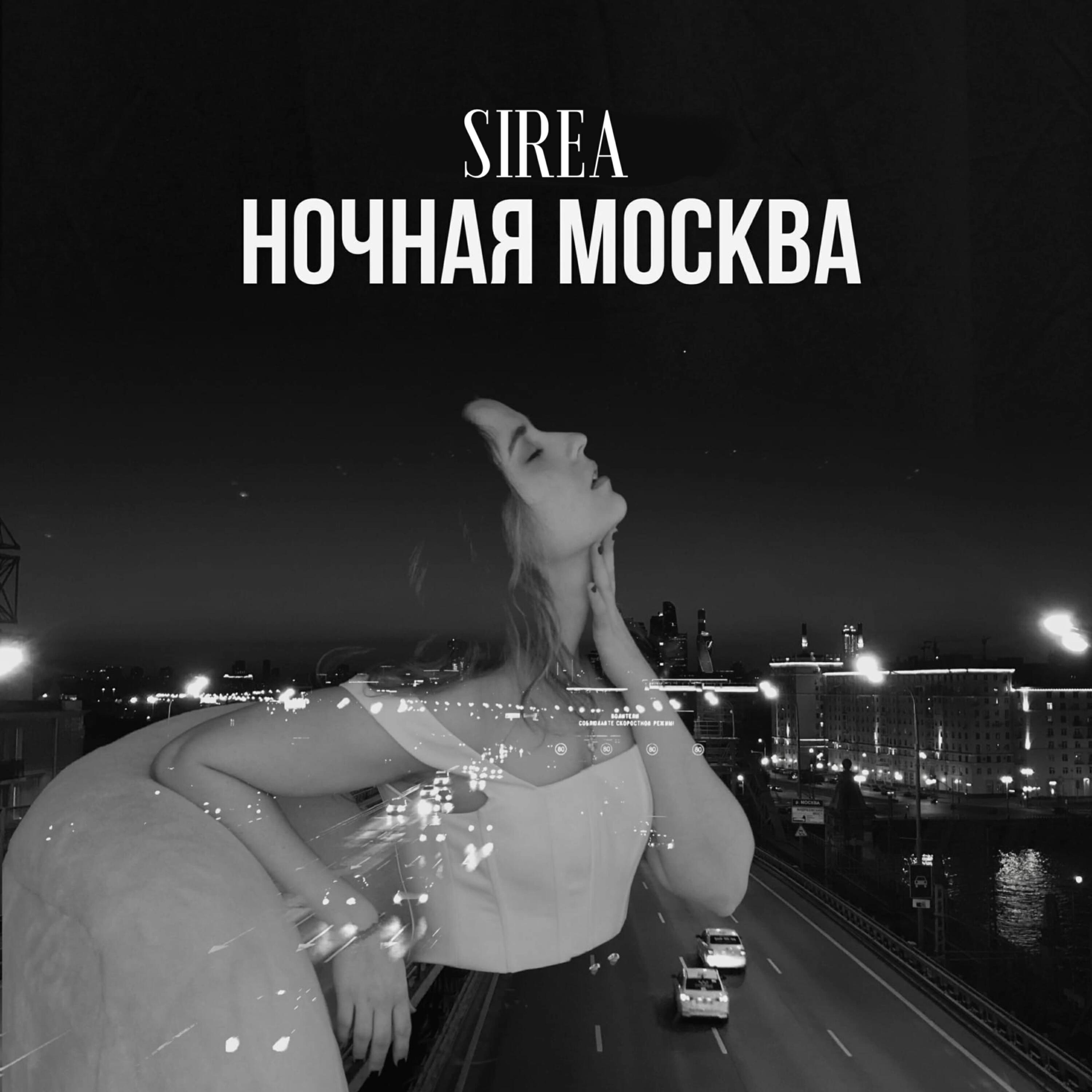 Релиз Ночная Москва