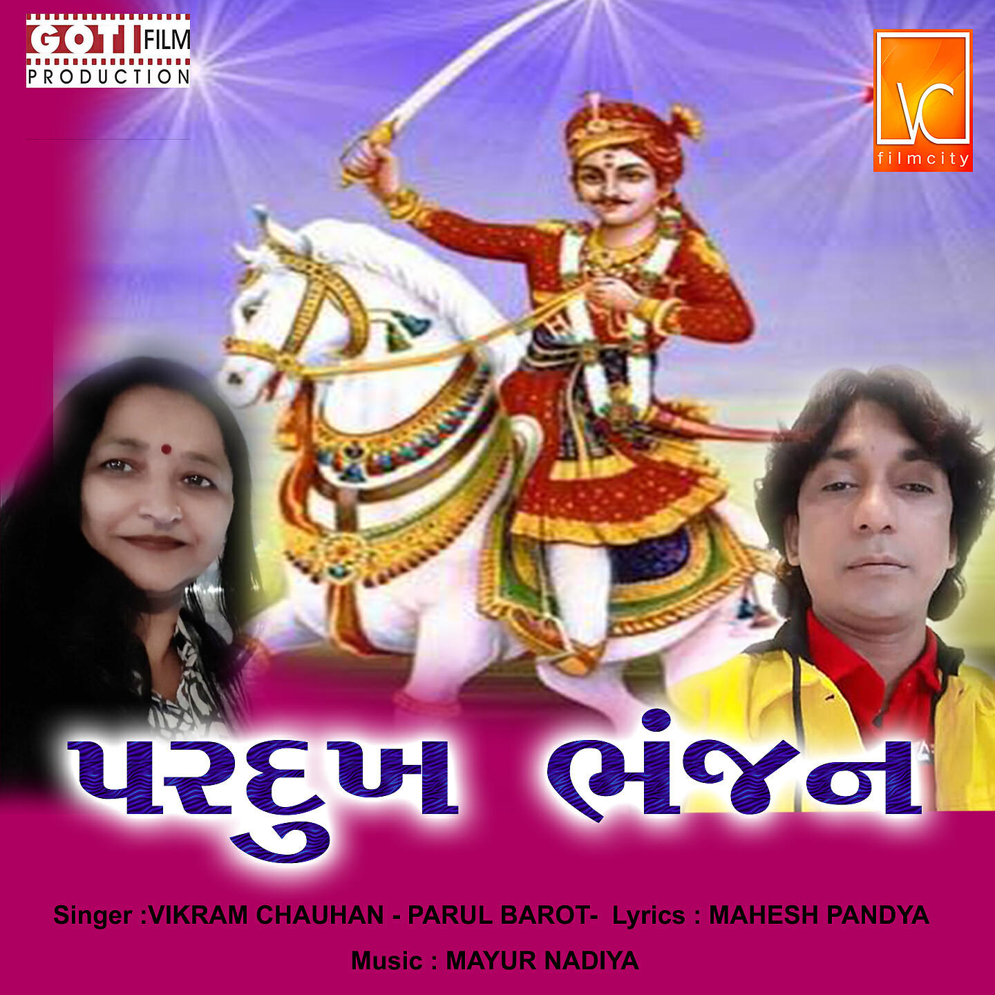 Релиз Pardukh Bhanjan