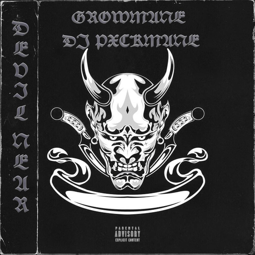 Скачать песню DJ PXCKMANE, GROWMANE - Devil Near бесплатно в MP3 для Android и iOS