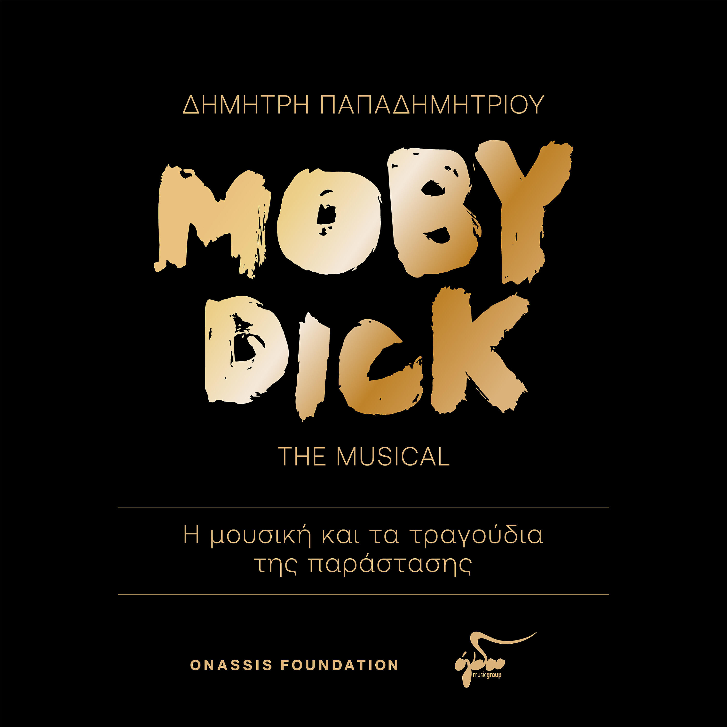 Релиз Moby Dick: The Musical