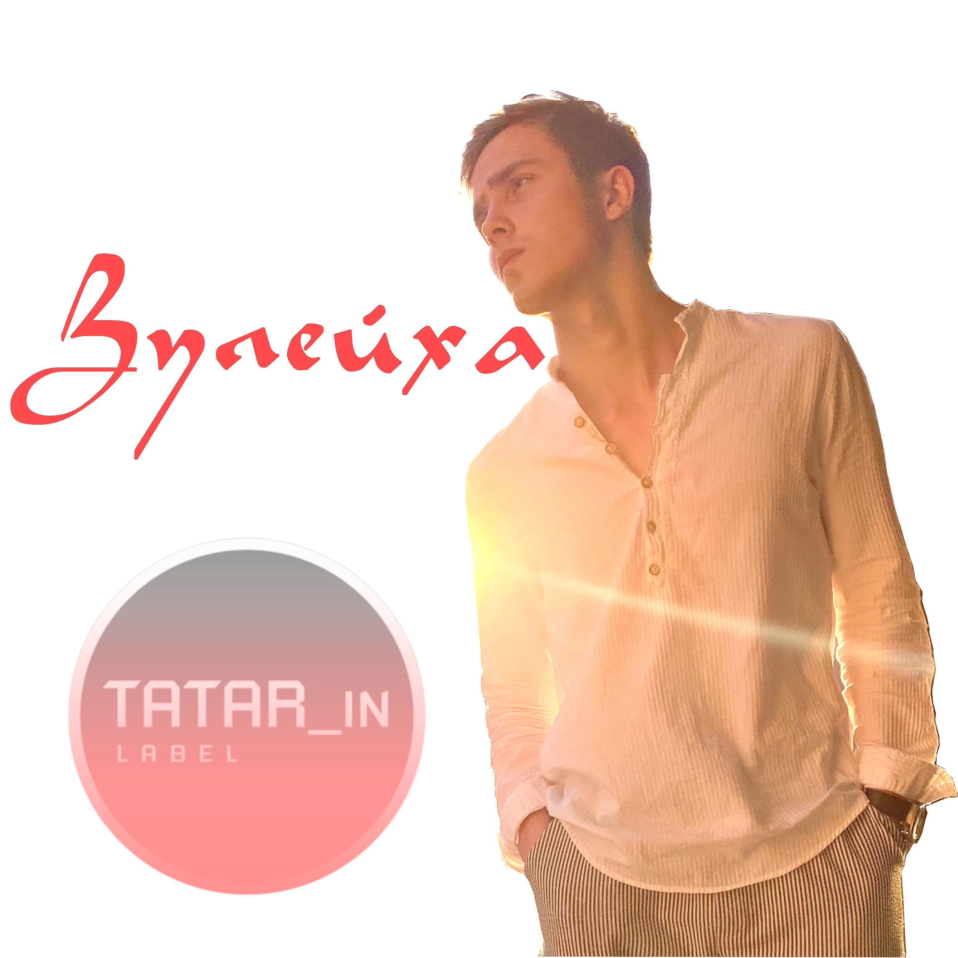 Постер альбома Зулейха