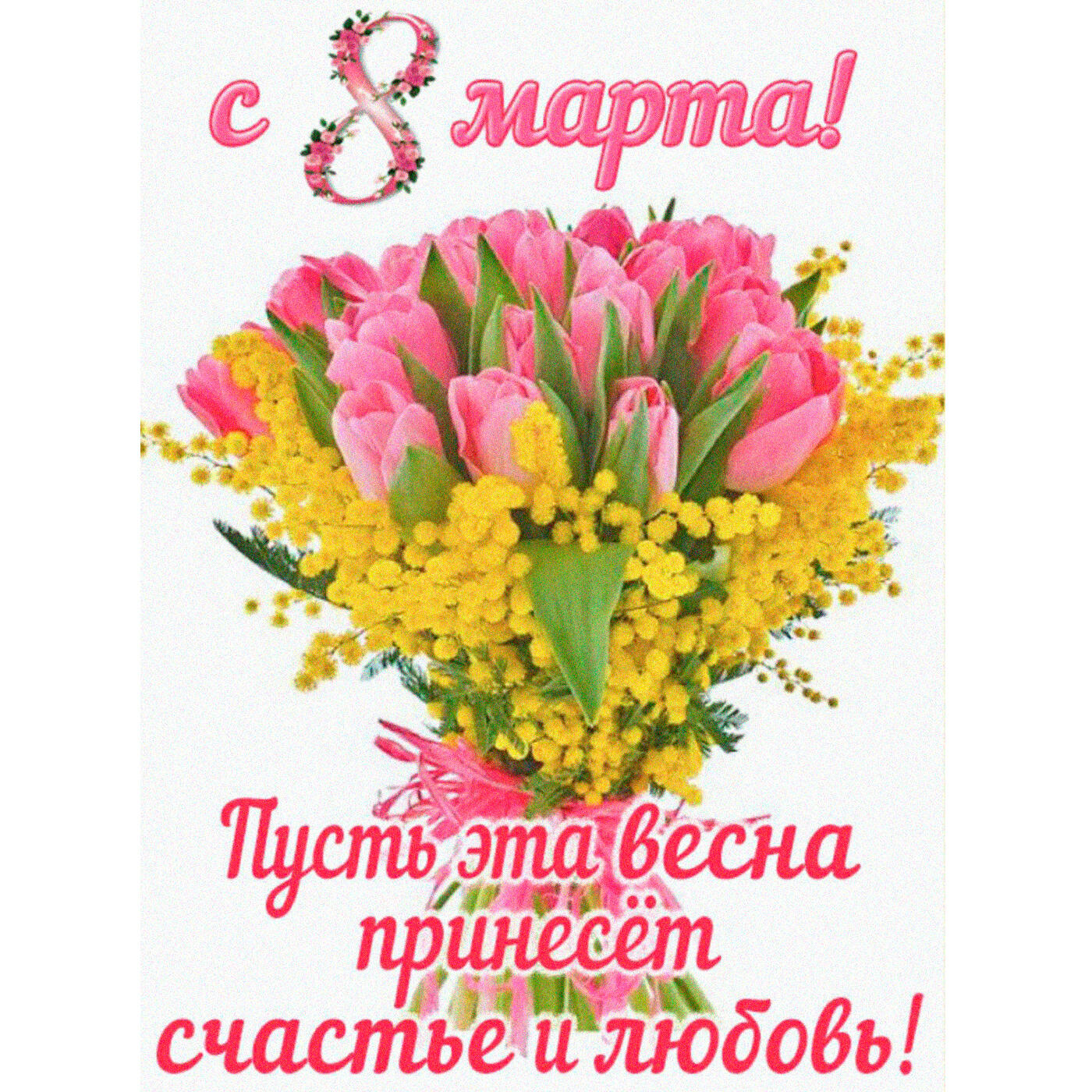 Релиз С 8 МАРТА!