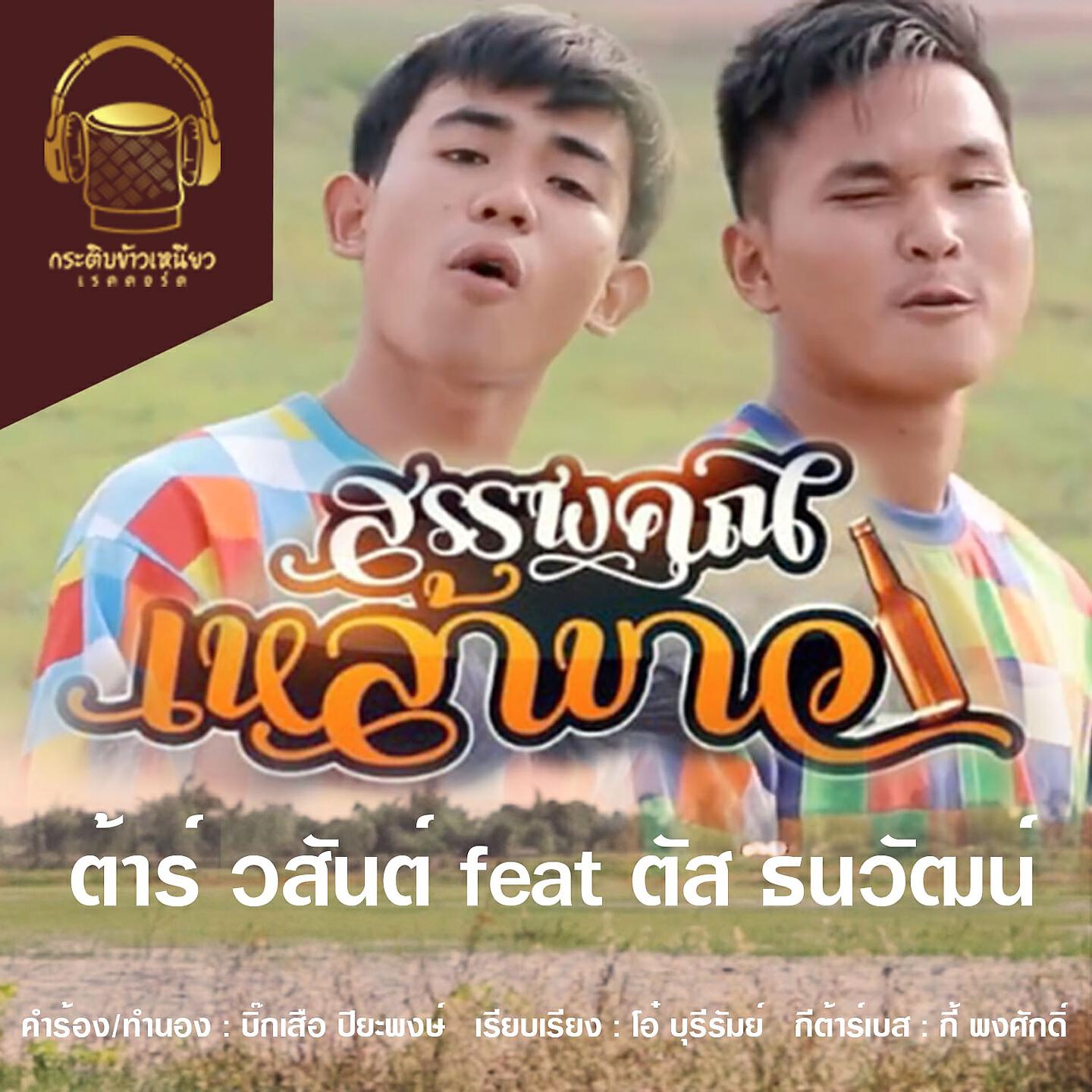 ตัส ธนวัฒน์