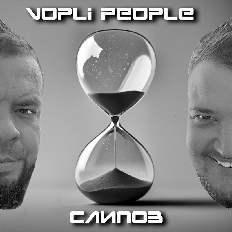 Релиз Слипоз