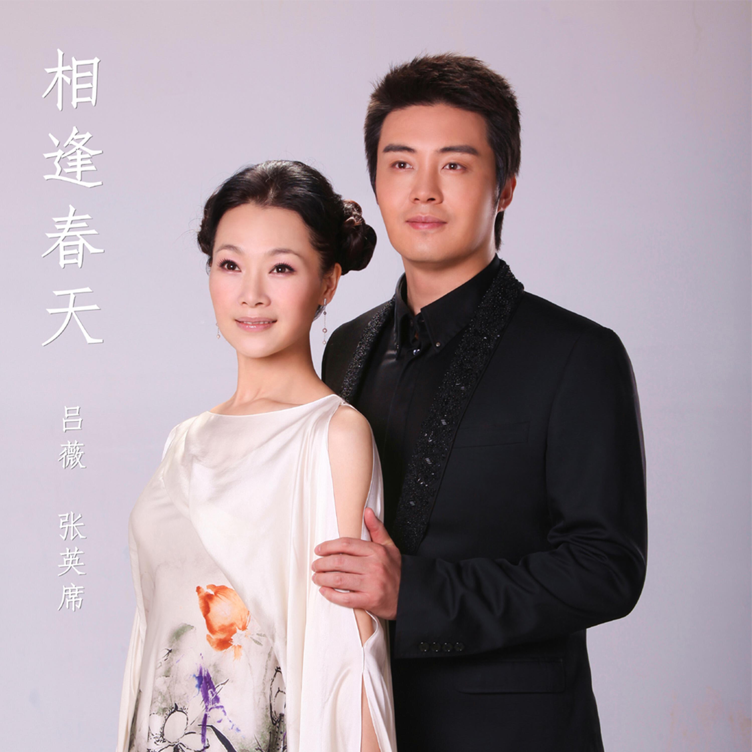 Релиз 相逢春天