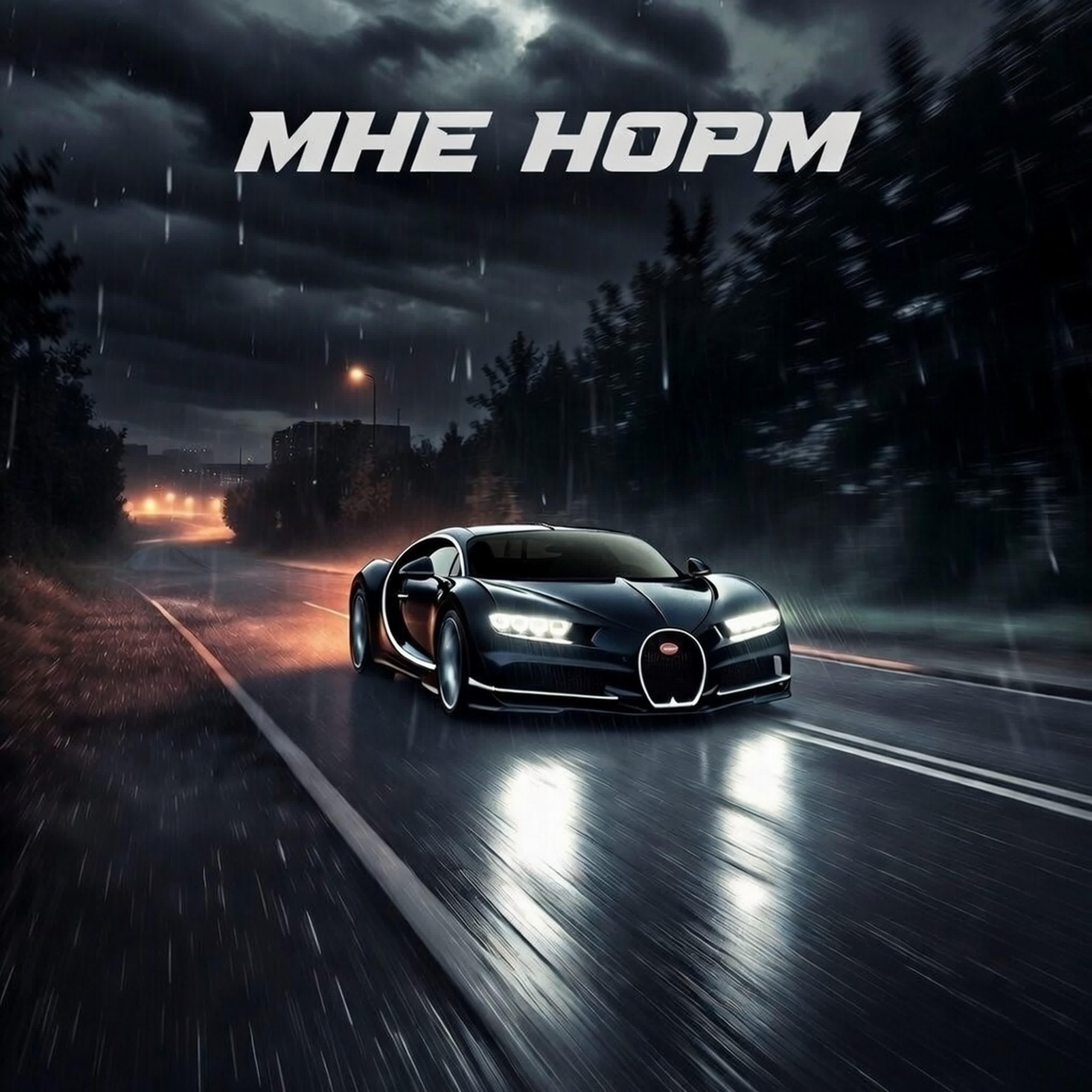 ПРОДУКТ