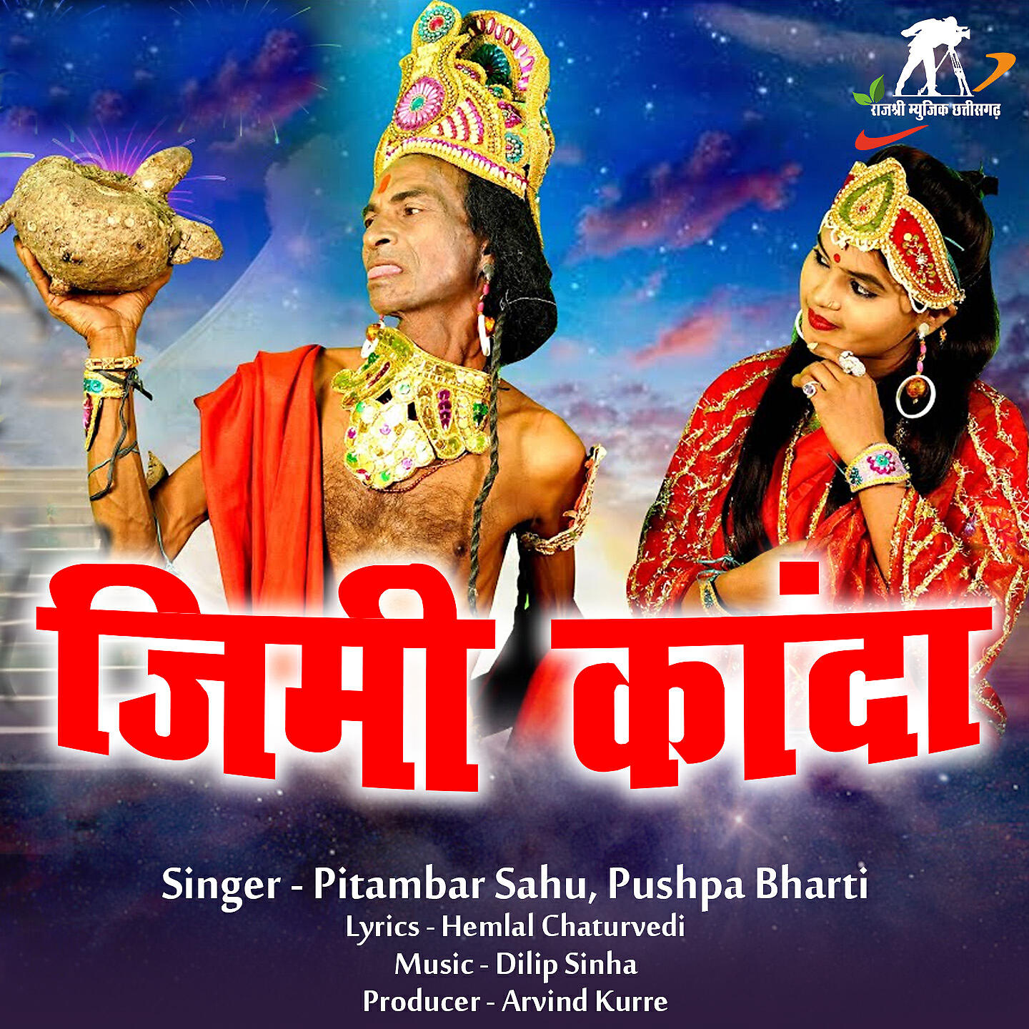 Pitambar Sahu
