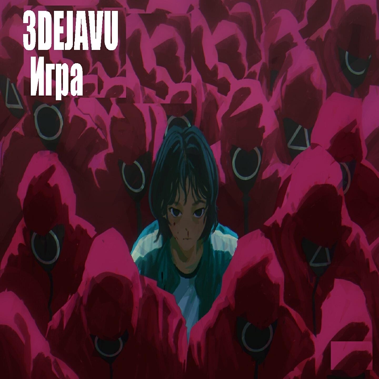 Релиз Игра