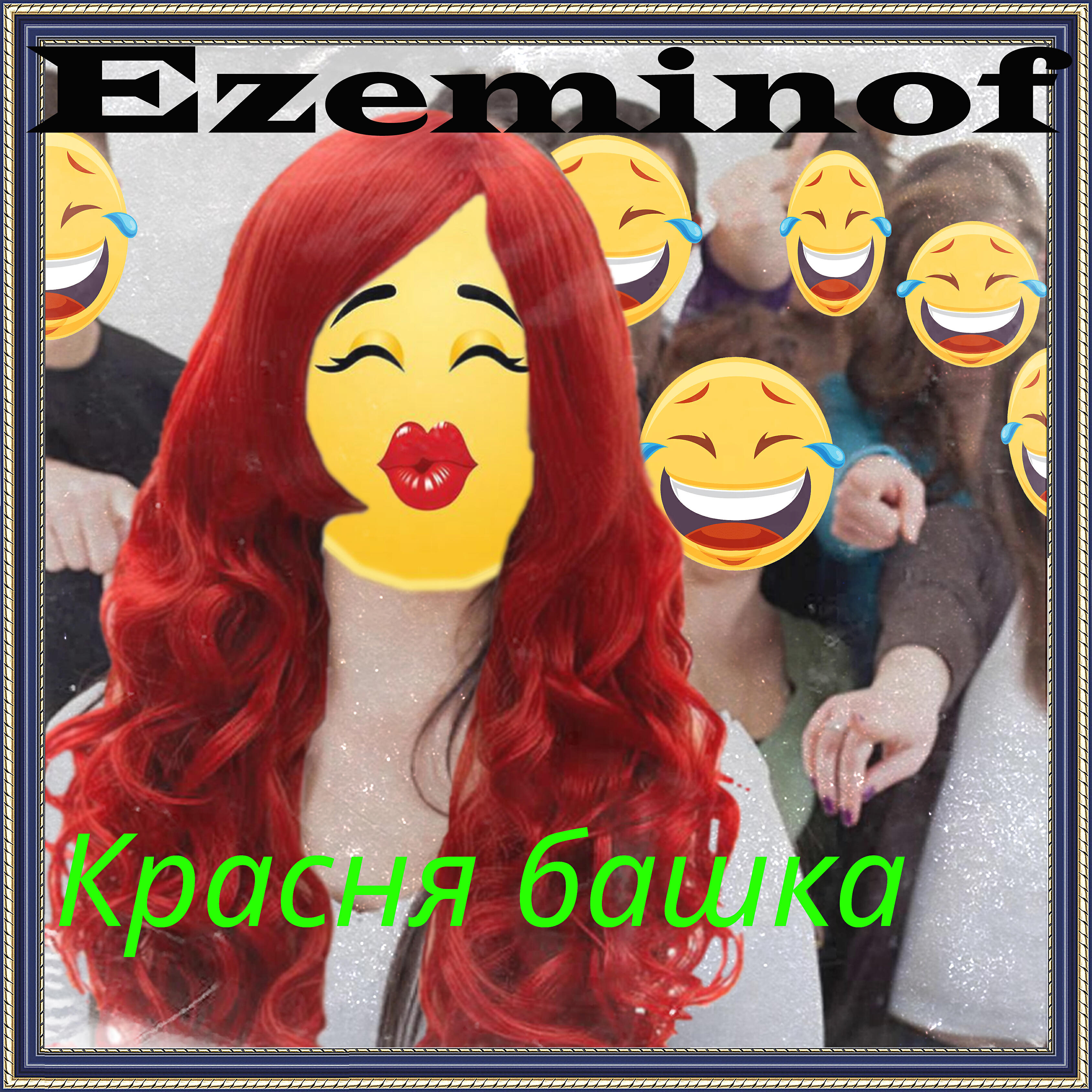 Релиз Красная башка
