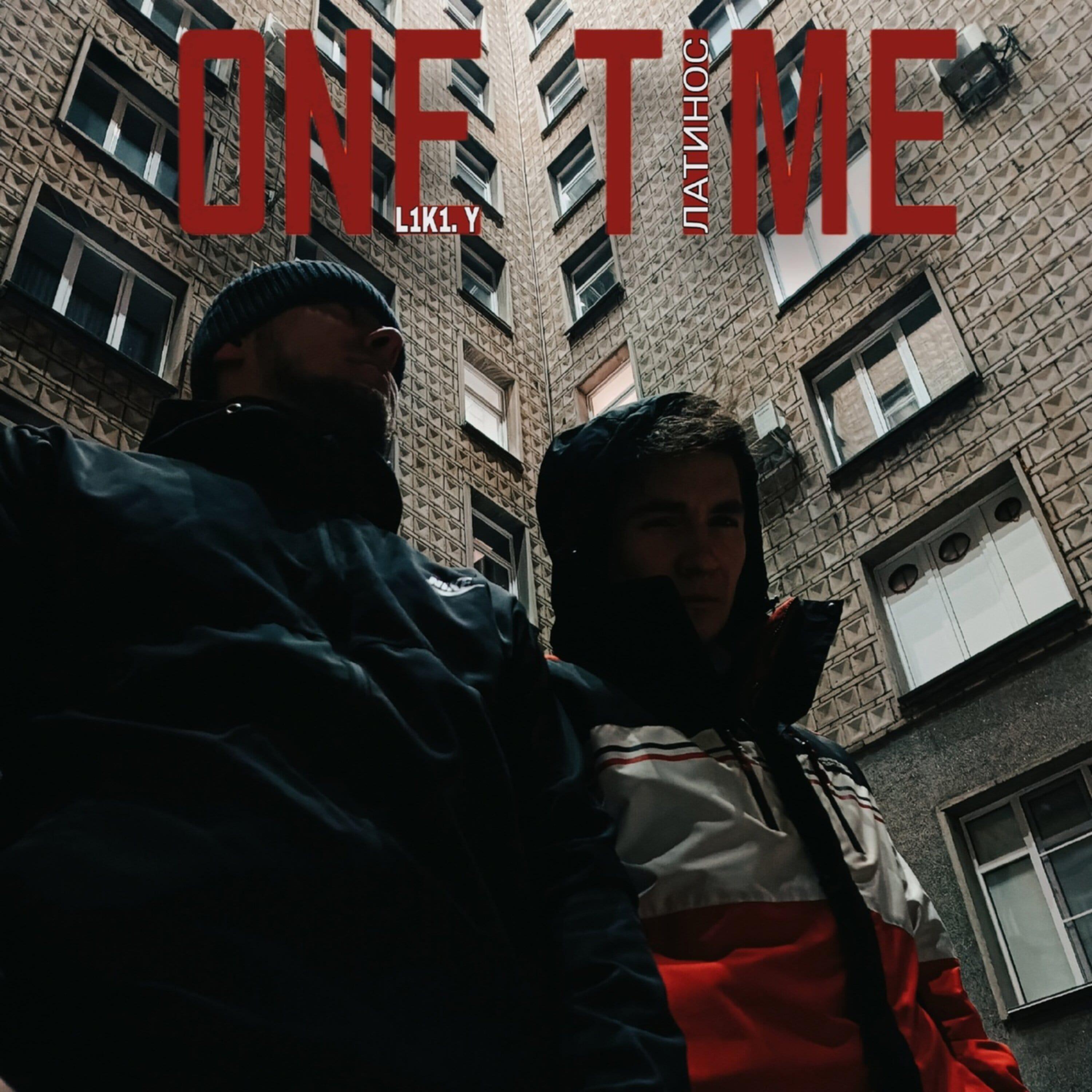 Релиз One time