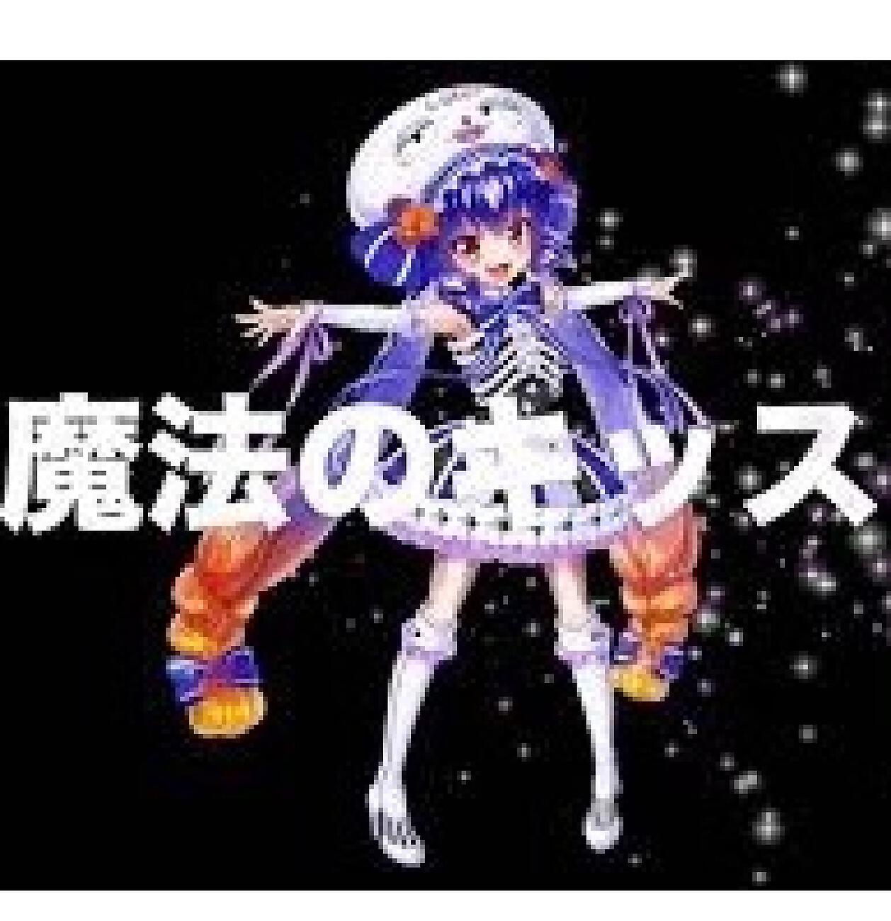 せいどーP