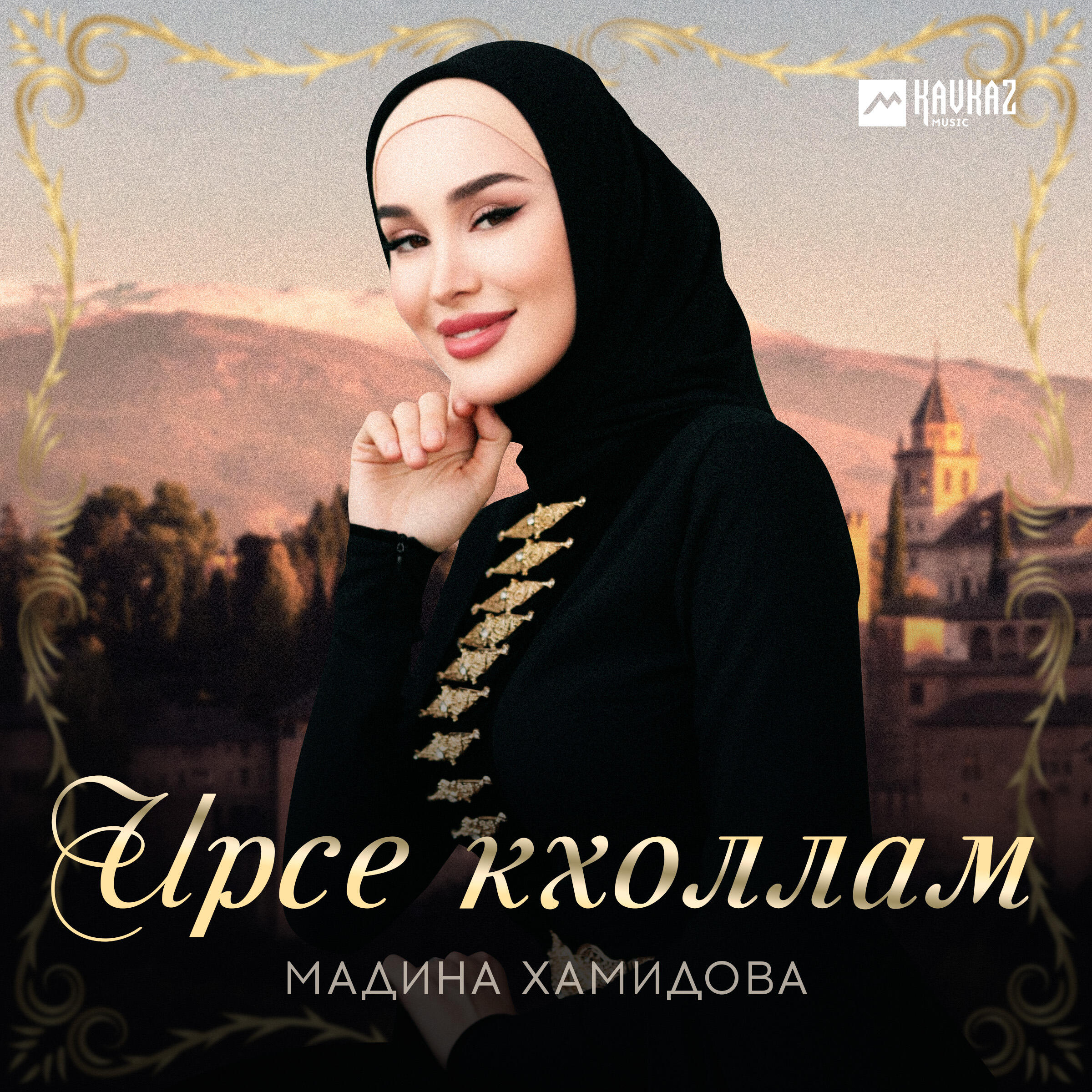 Релиз Ирсе кхоллам