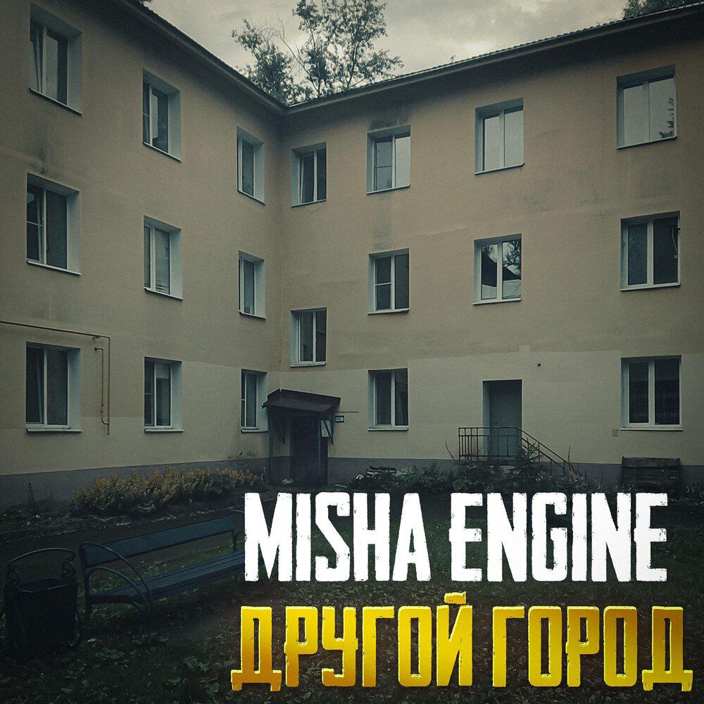 Релиз Другой Город