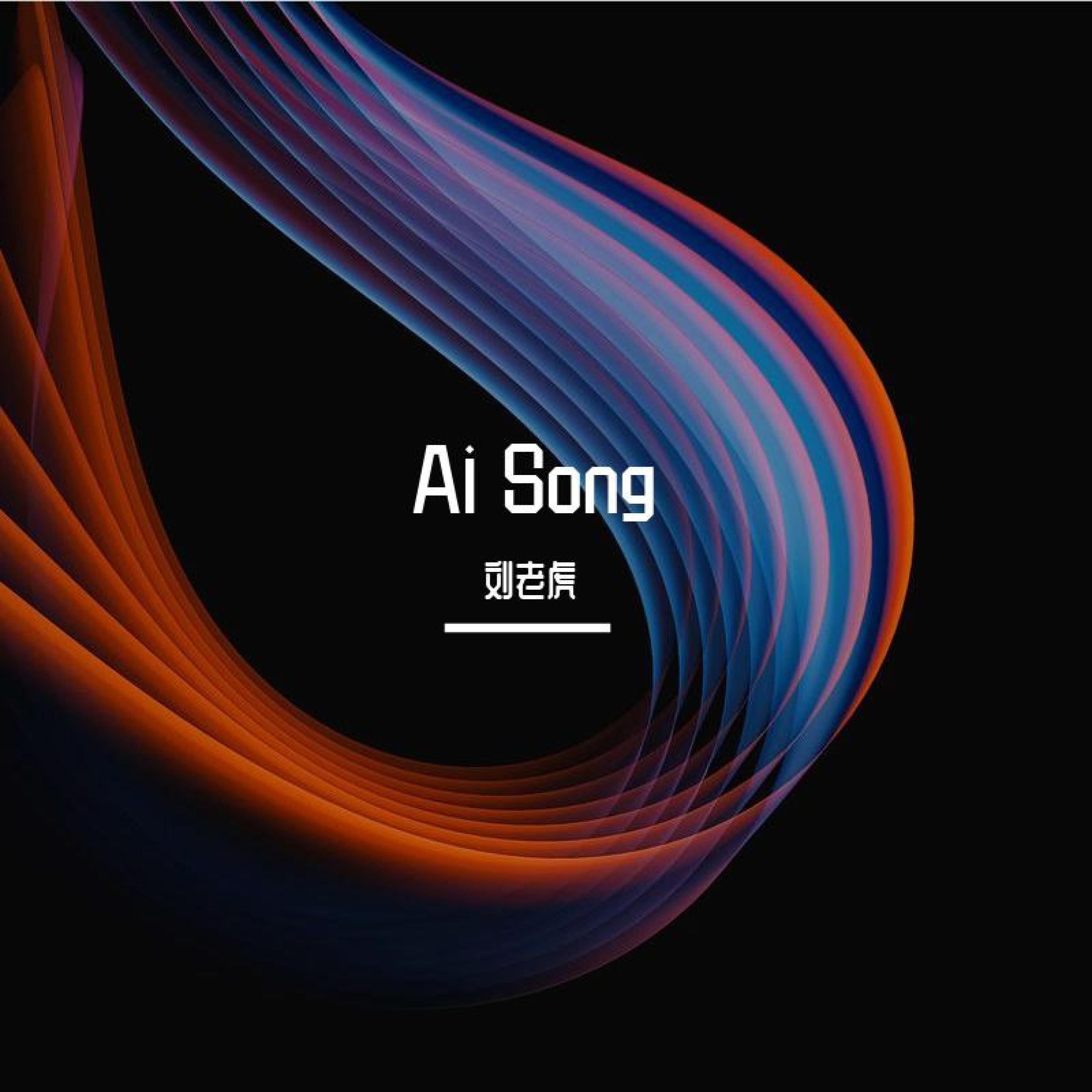 Релиз Ai Song