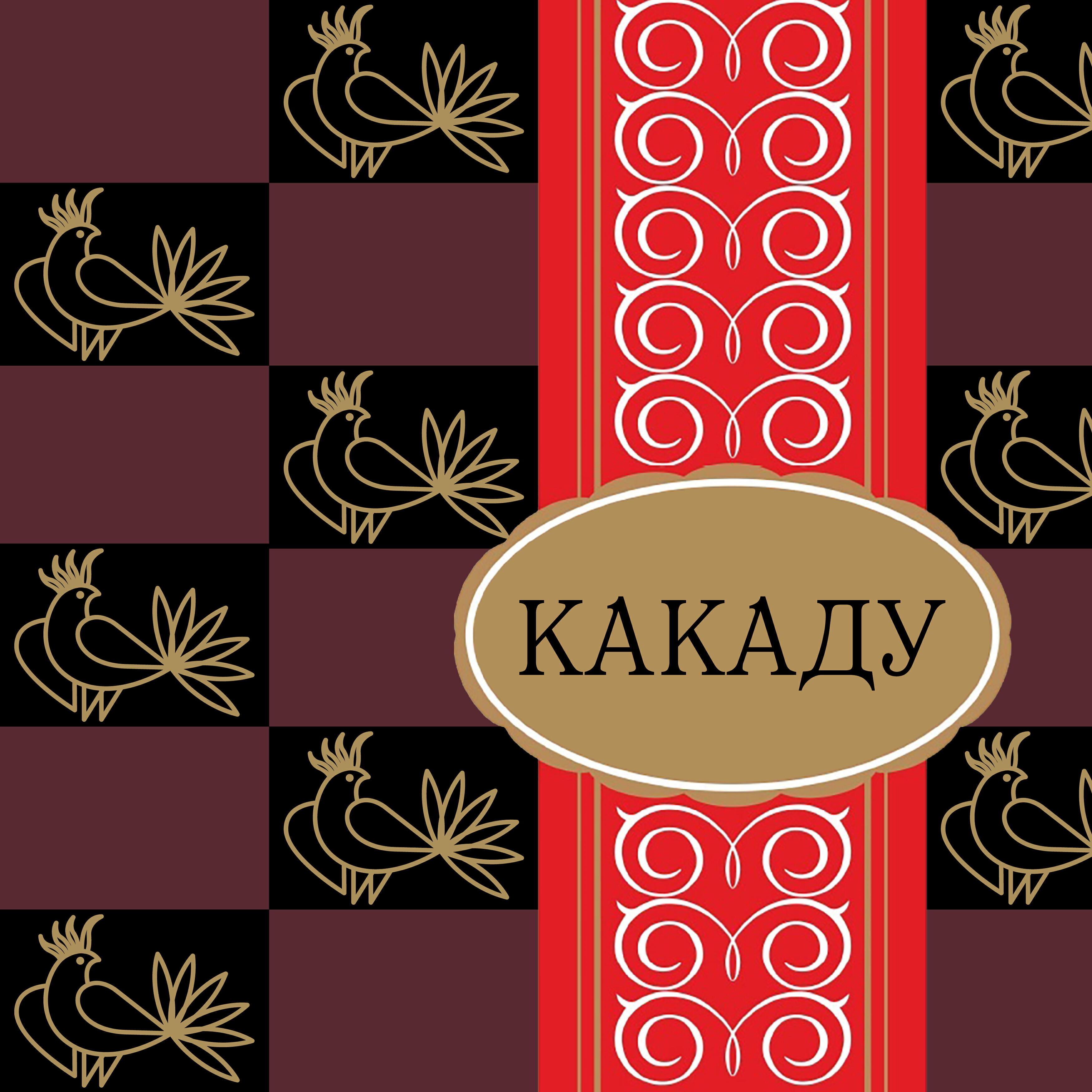 Релиз Какаду