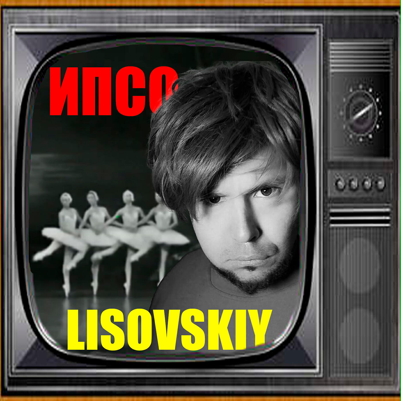 Релиз Ипсо