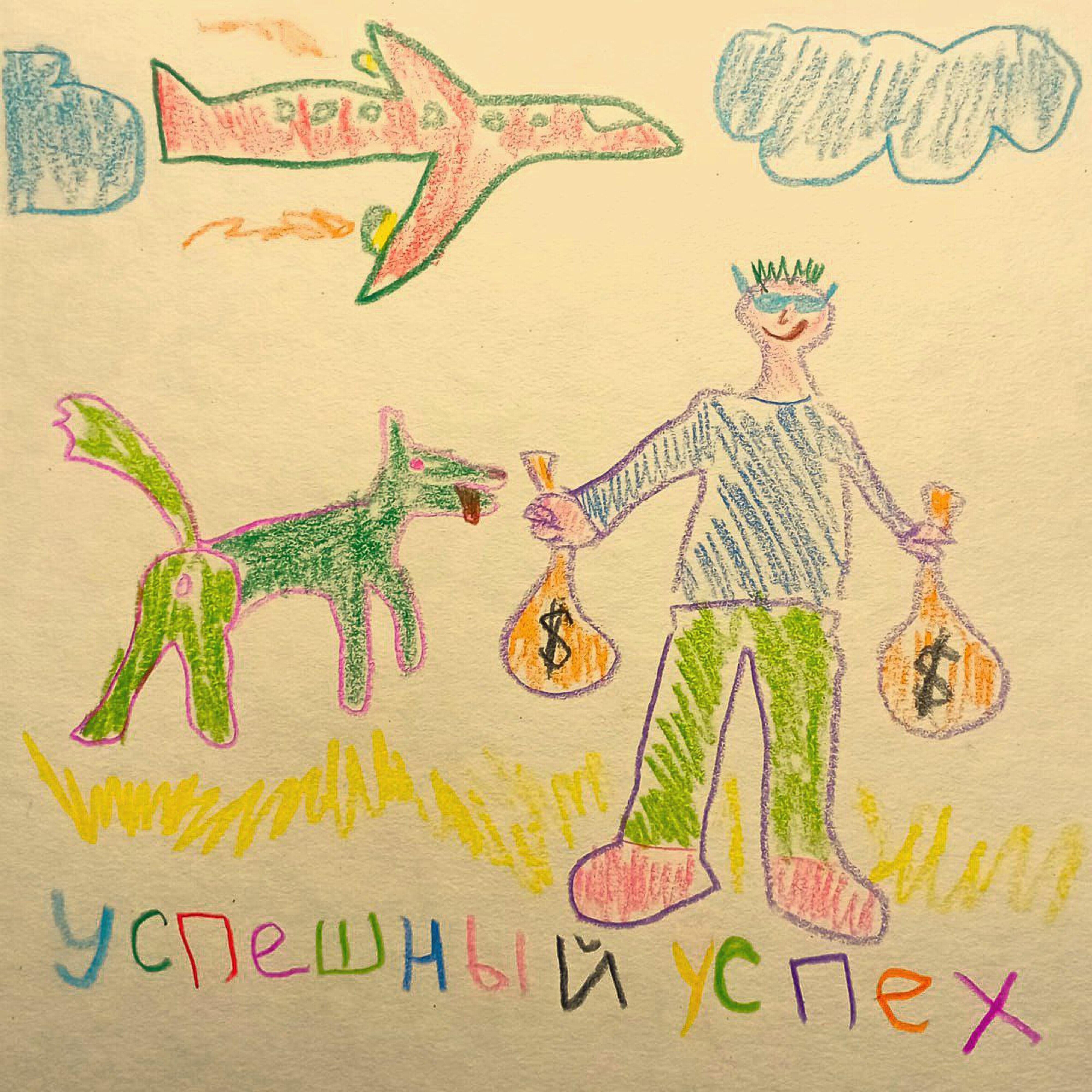 Релиз Успешный успех