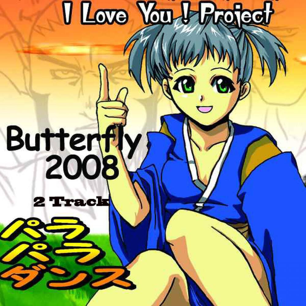 Релиз Butterfly 2008 (2 Track)