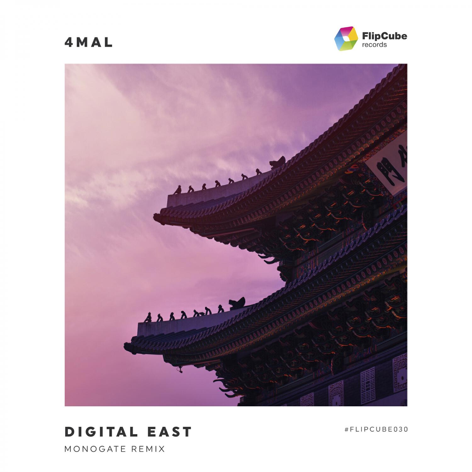 Релиз Digital East