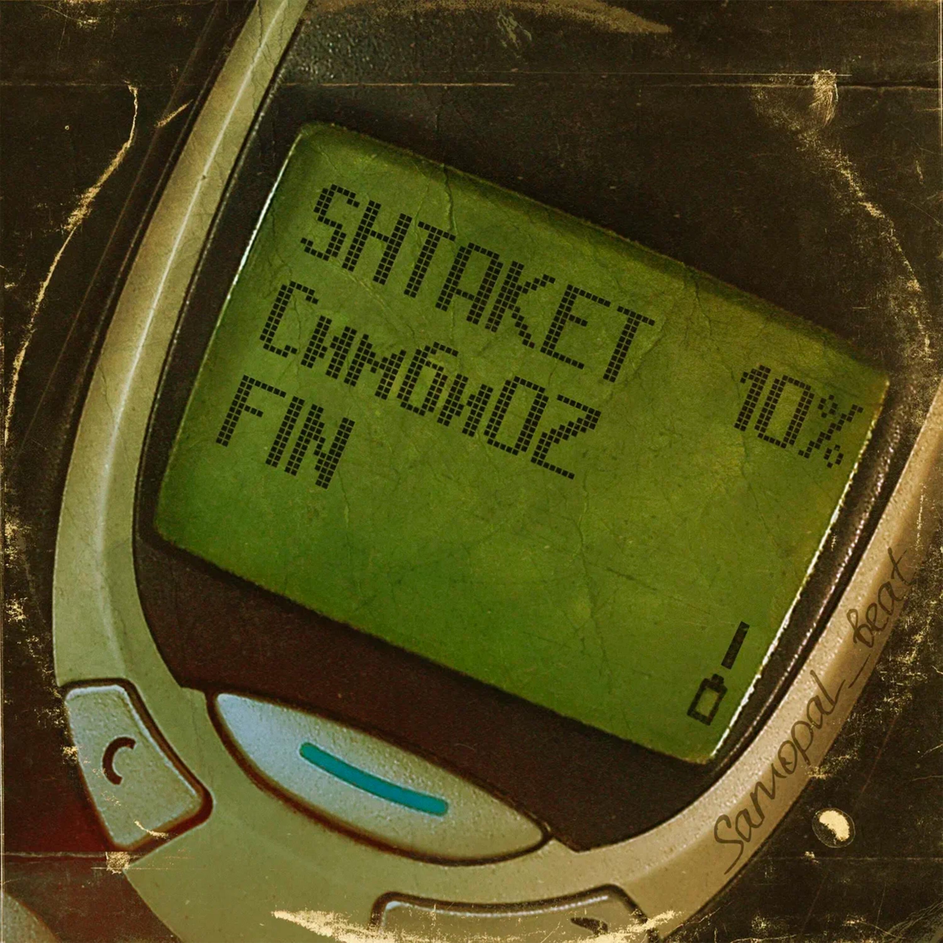СимбиOZ