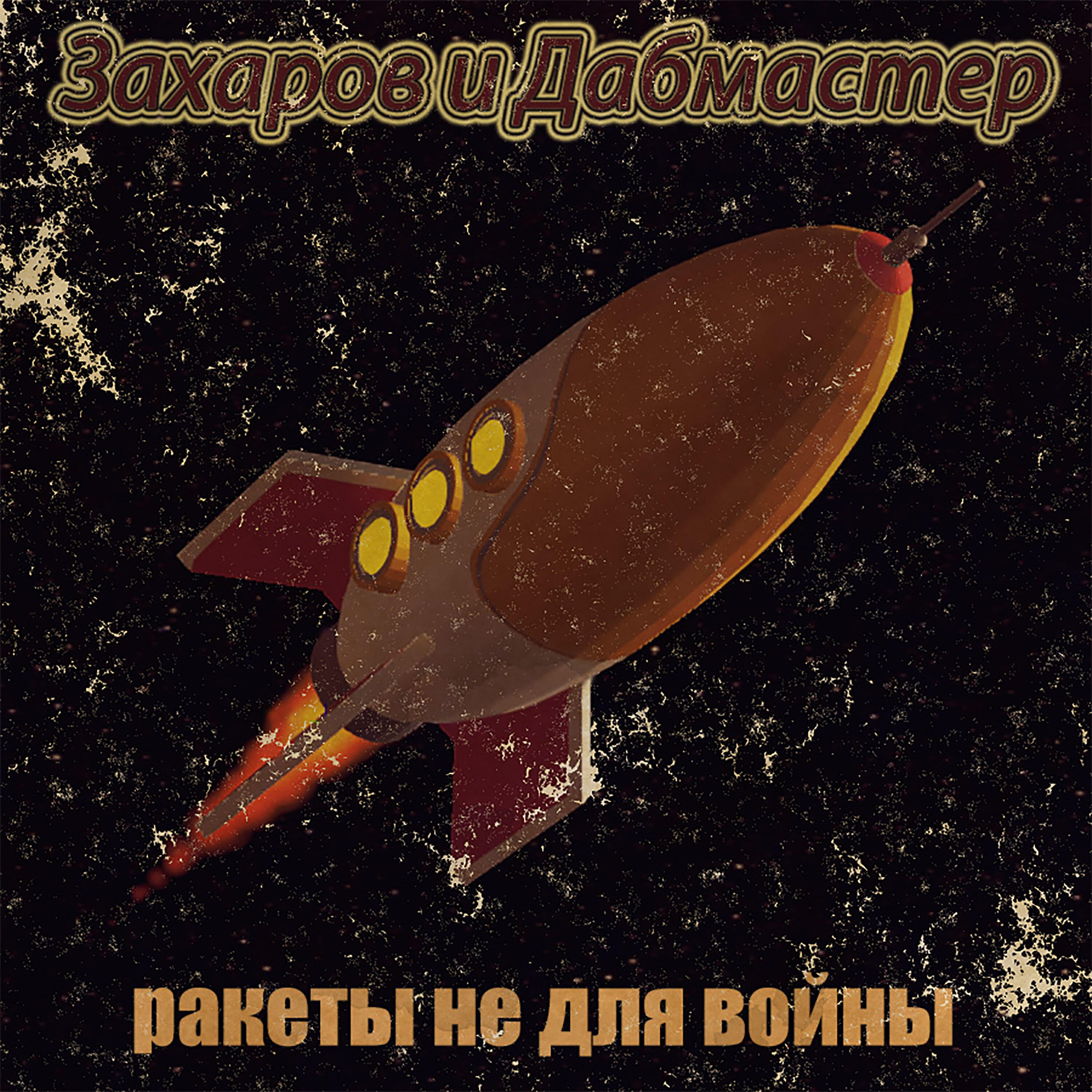 Дабмастер