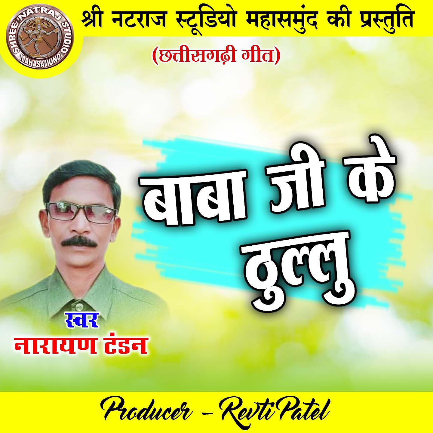 Релиз Baba Ji Ke Thullu