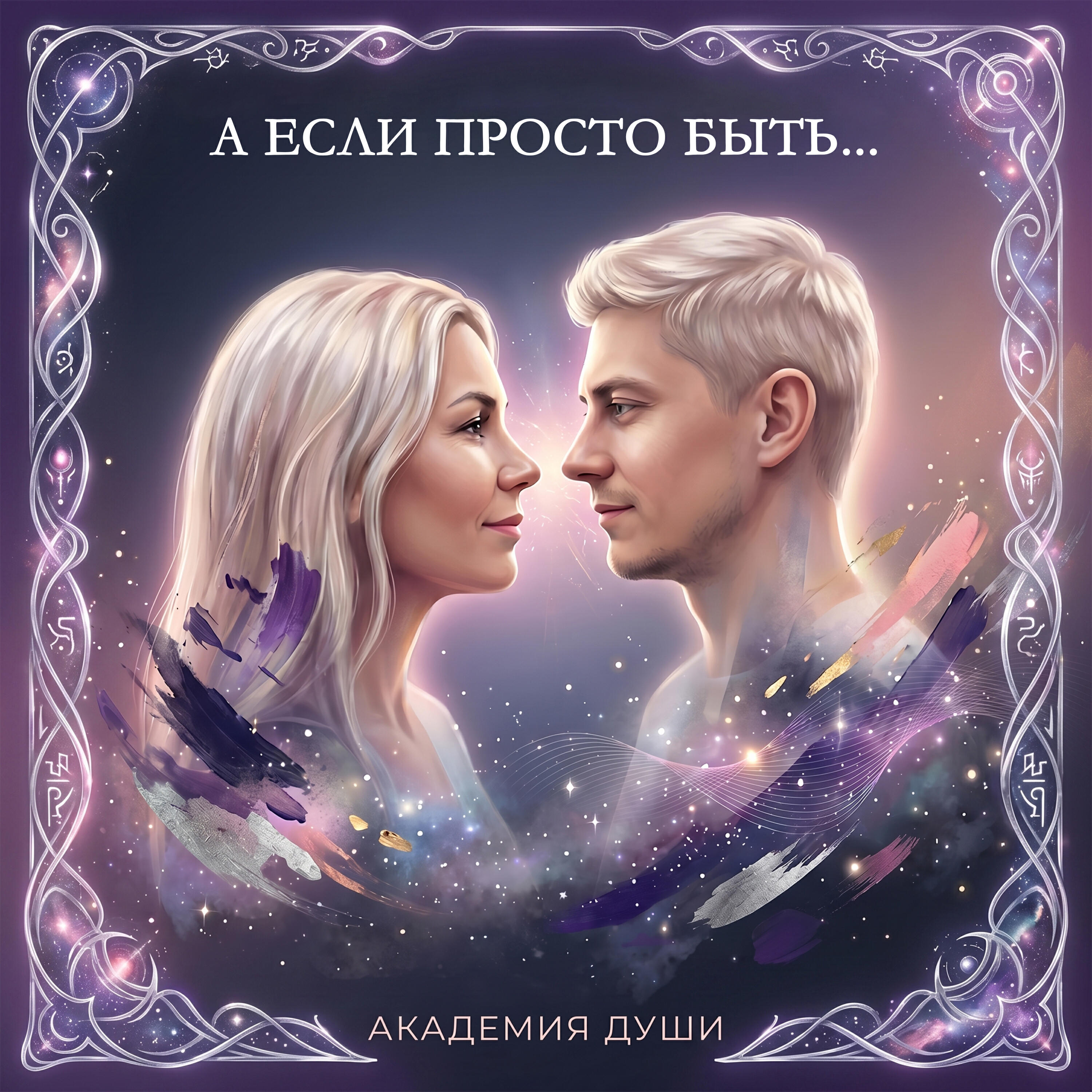 Релиз А если просто быть...