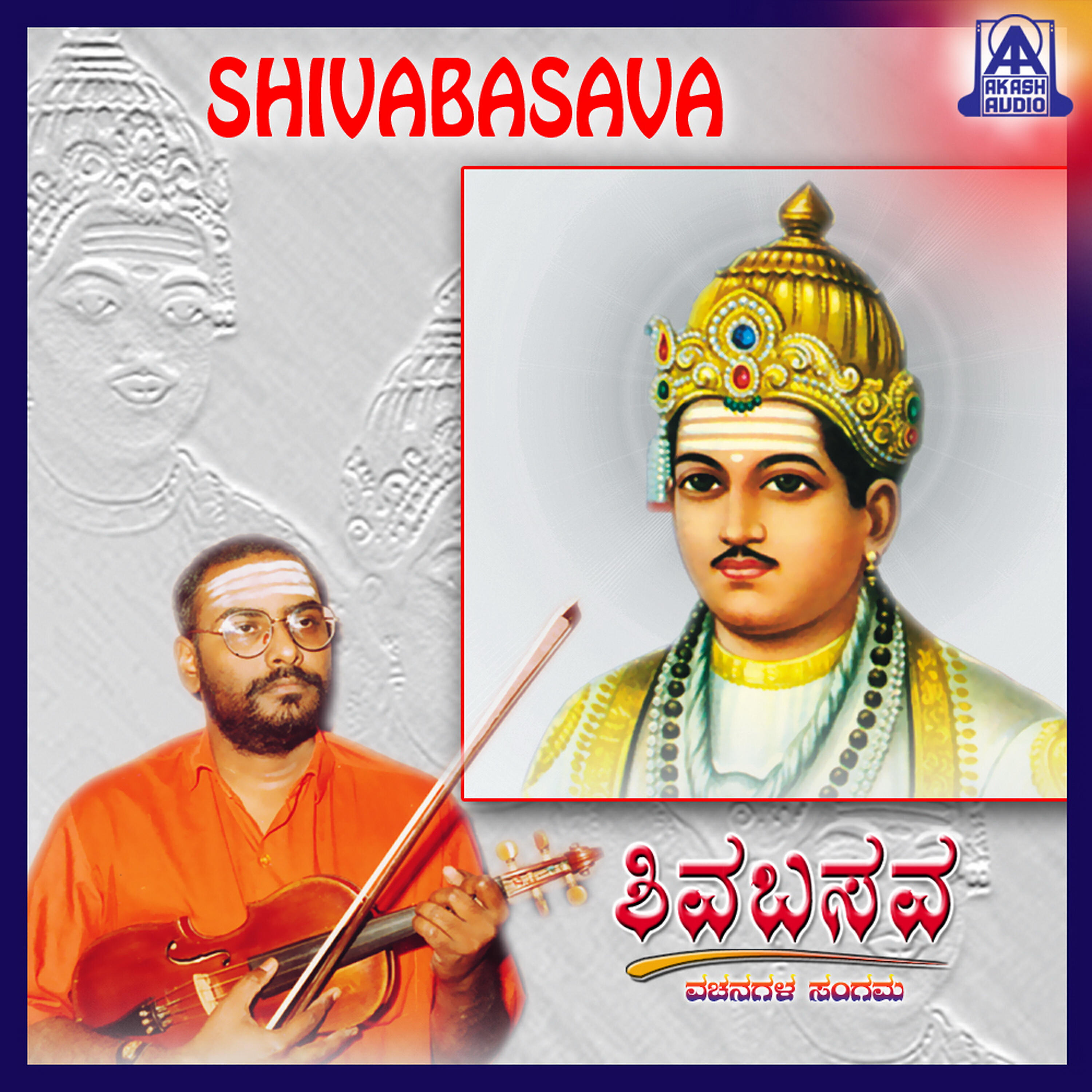 Релиз Shivabasava